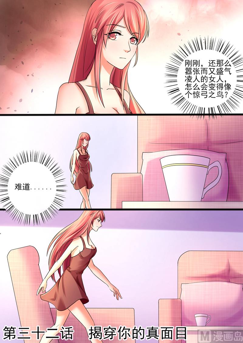 第32话：揭穿你的真面目-第32话