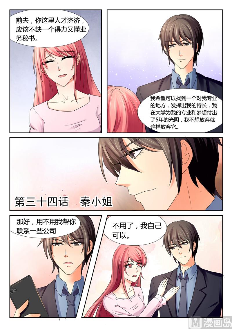 第34话：秦小姐-第34话