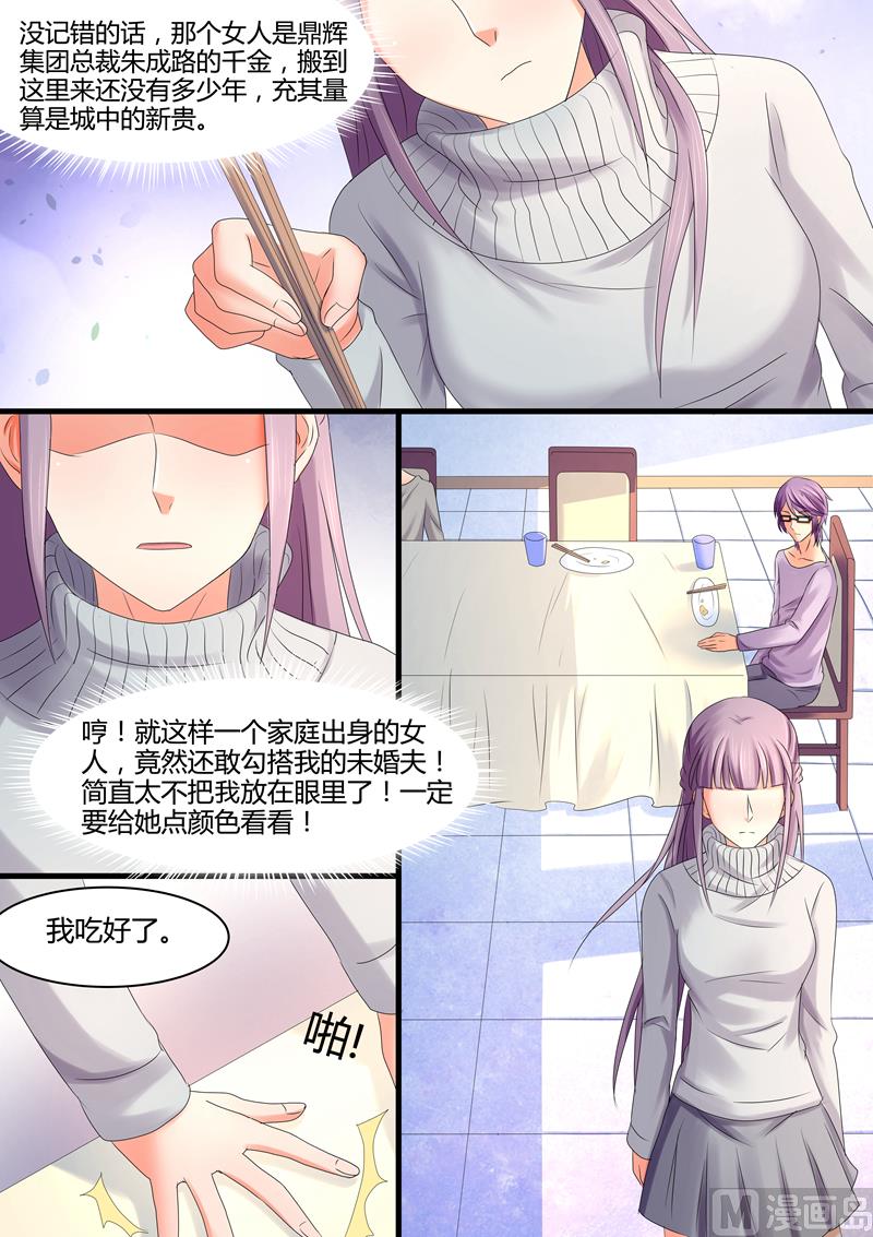 第38话：勾搭我的未婚夫-第38话