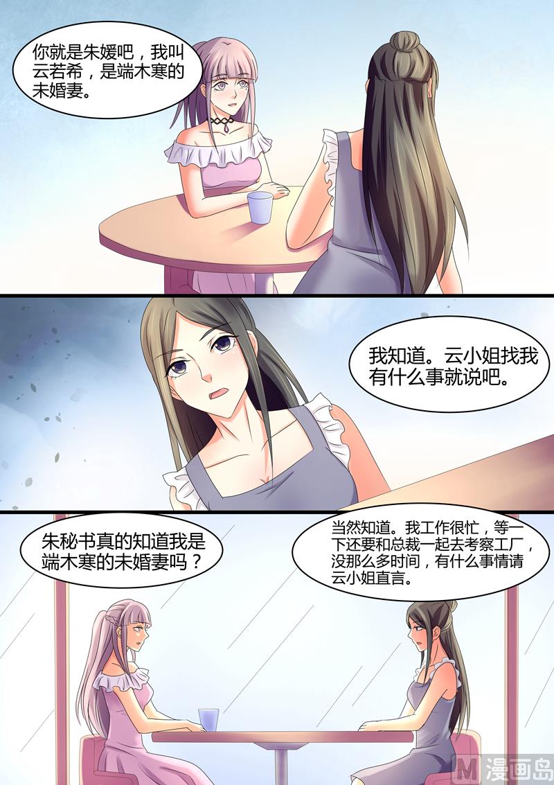 第38话：勾搭我的未婚夫-第38话