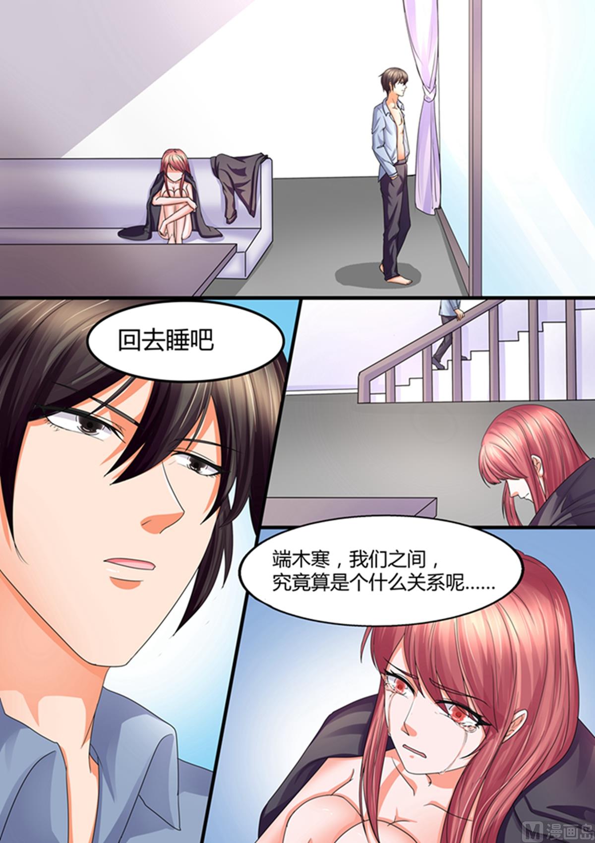 第44话：我们之间算什么-第44话