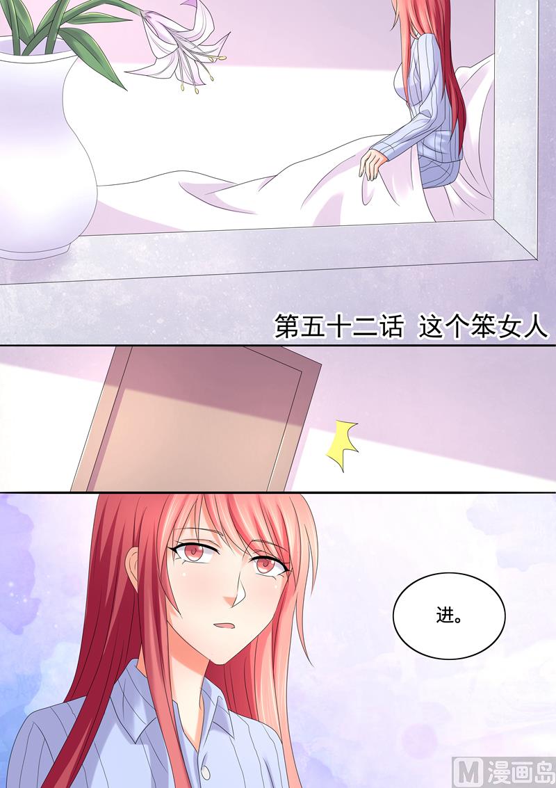 第52话：这个笨女人-第52话