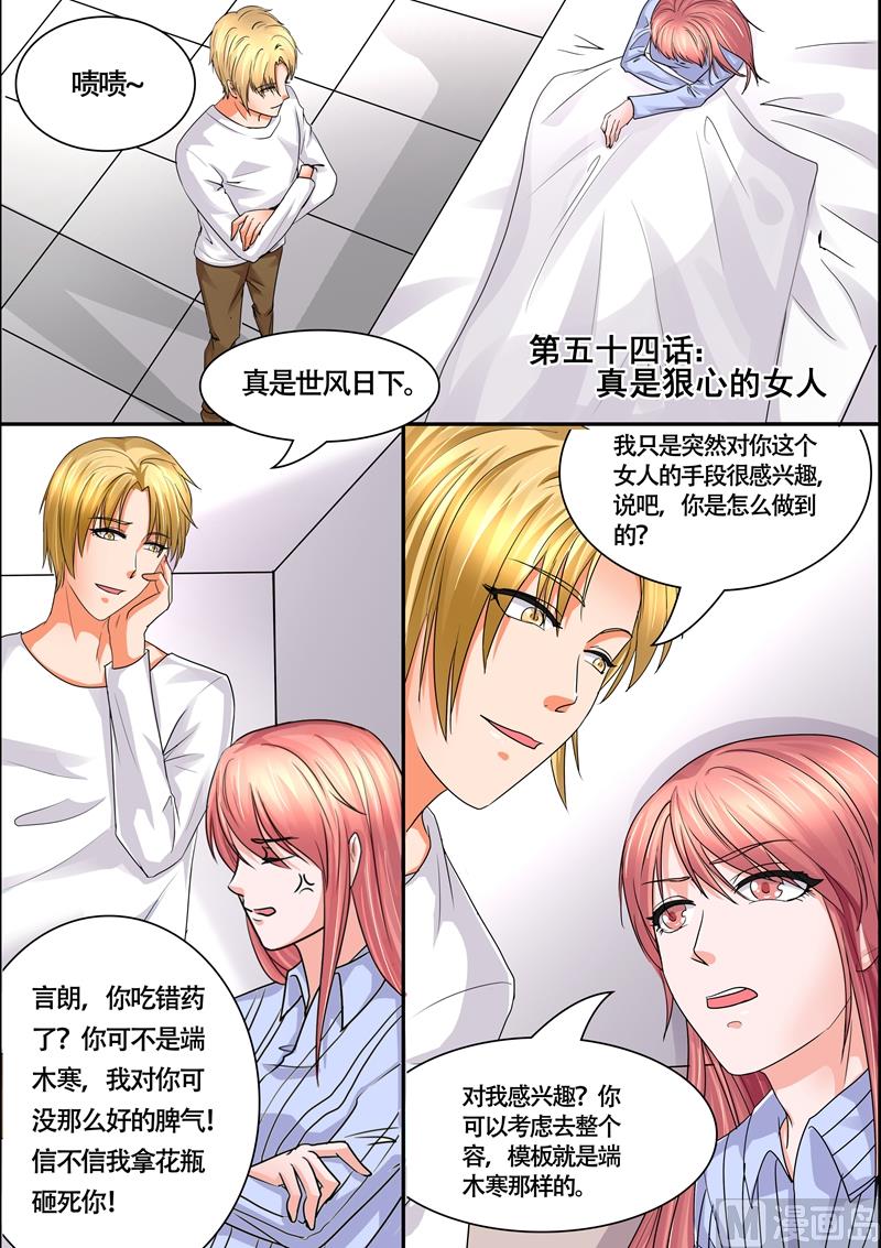 第54话：真是个狠心的女人-第54话