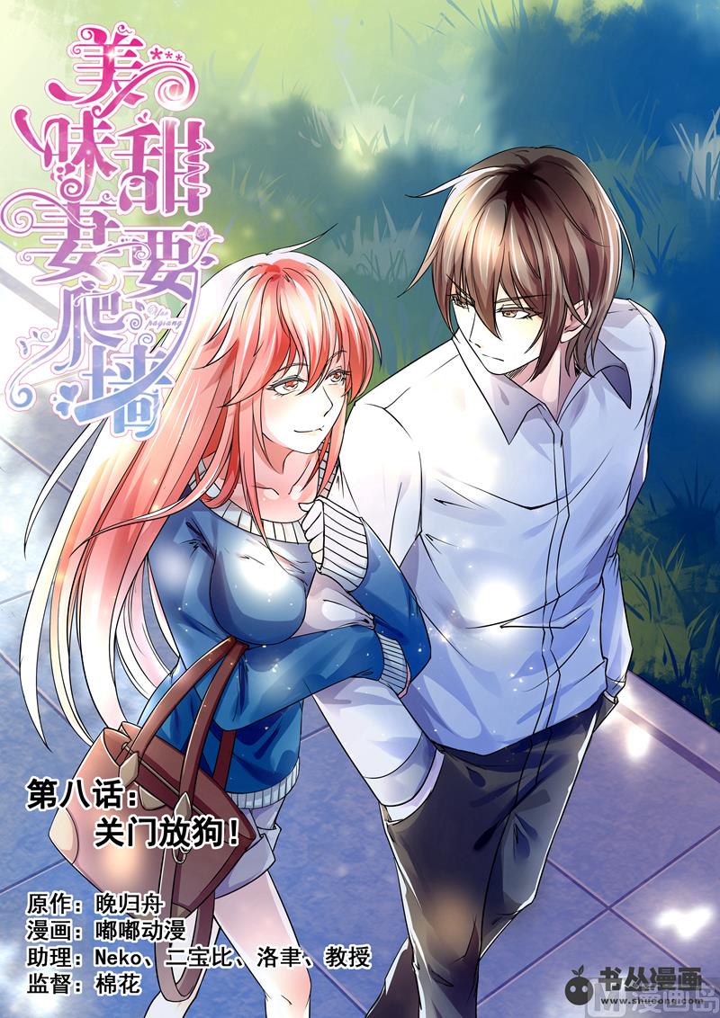 第8话：关门放狗-第8话