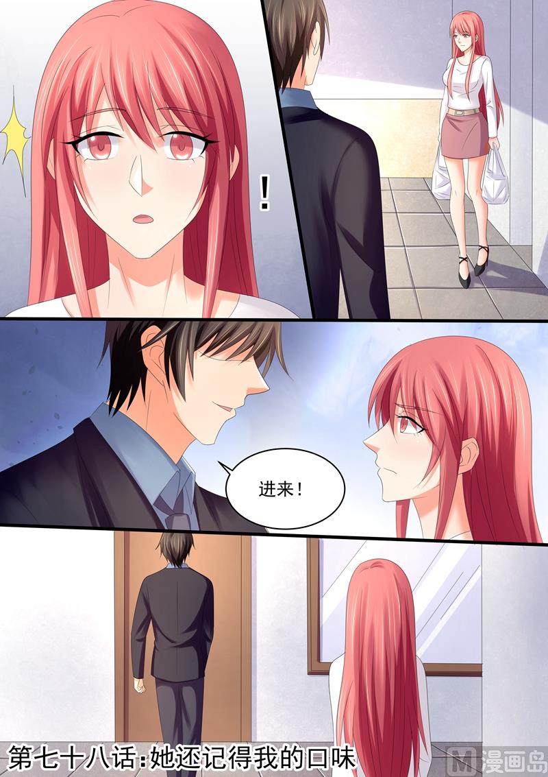 第78话：她还记得我的口味-第78话