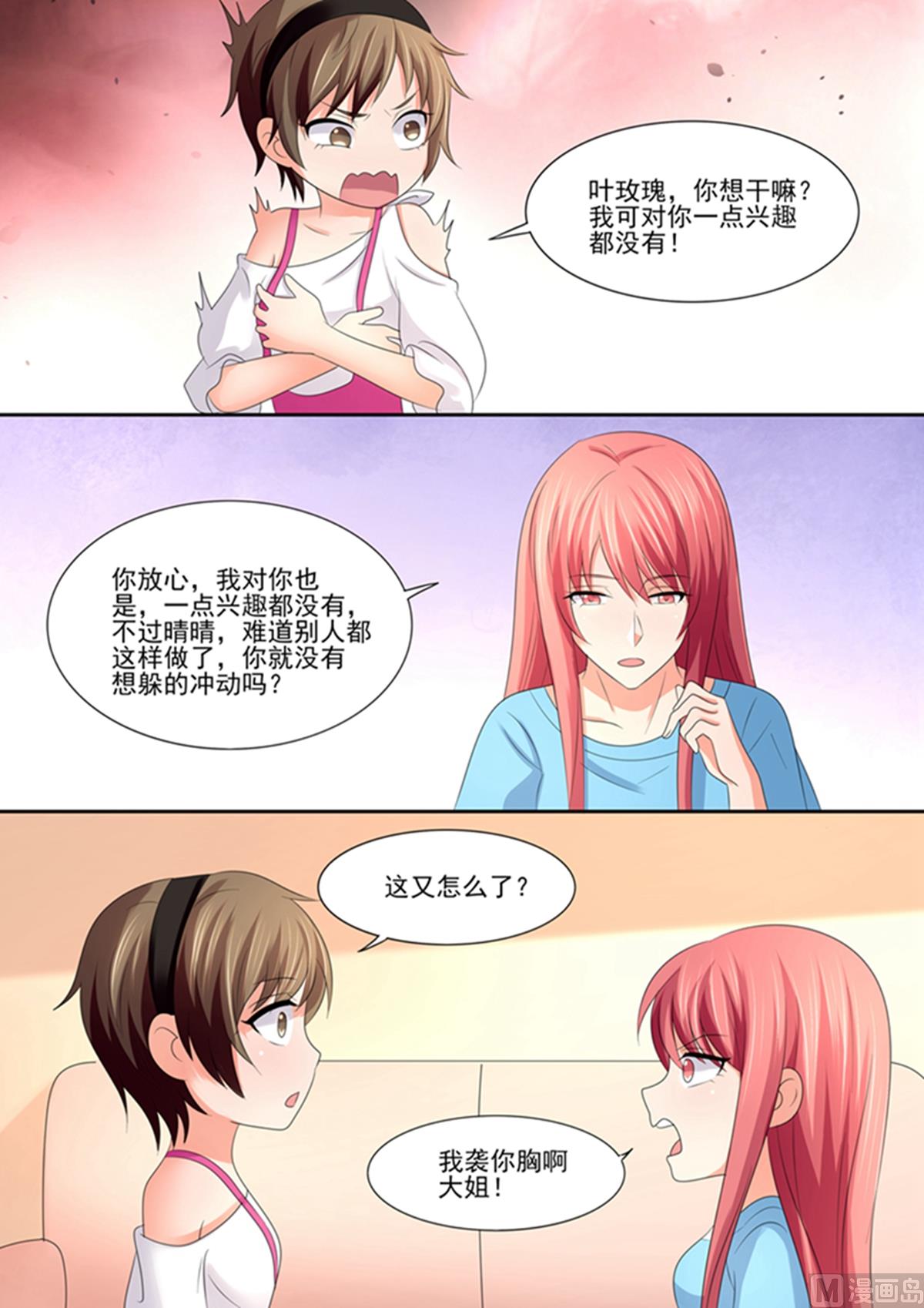 第88话：他会妒忌吗？-第88话