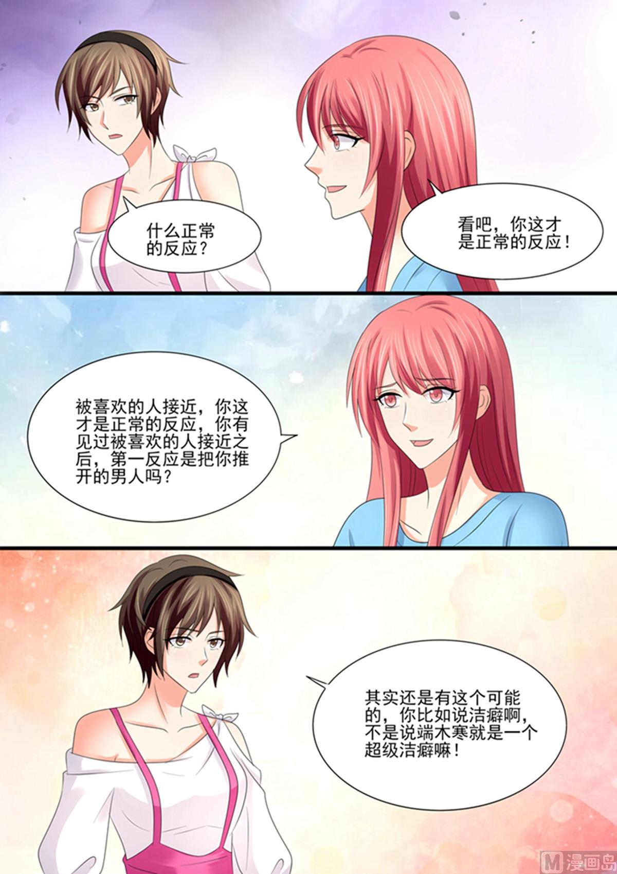 第88话：他会妒忌吗？-第88话