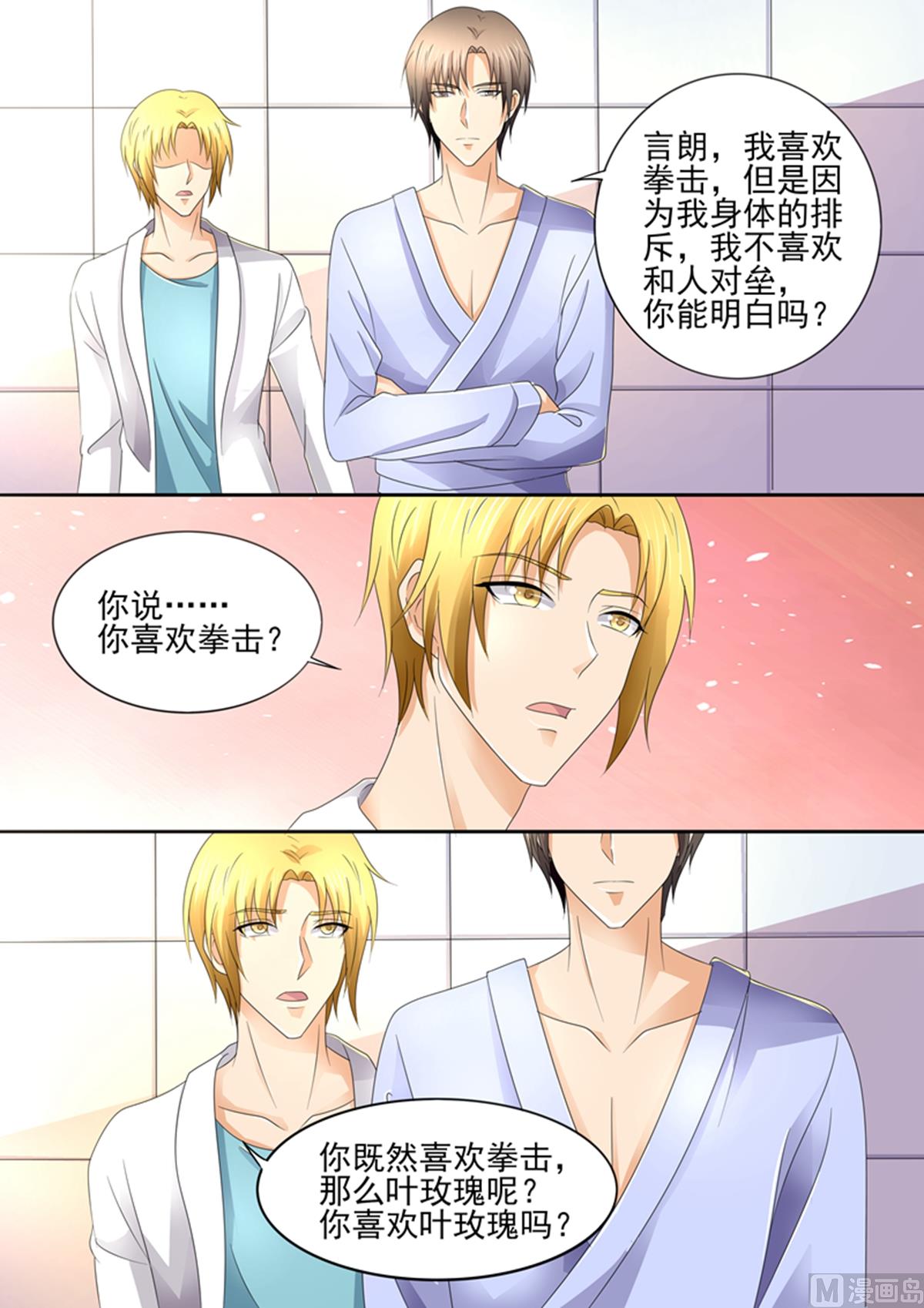 第90话：你喜欢叶玫瑰吗？-第90话