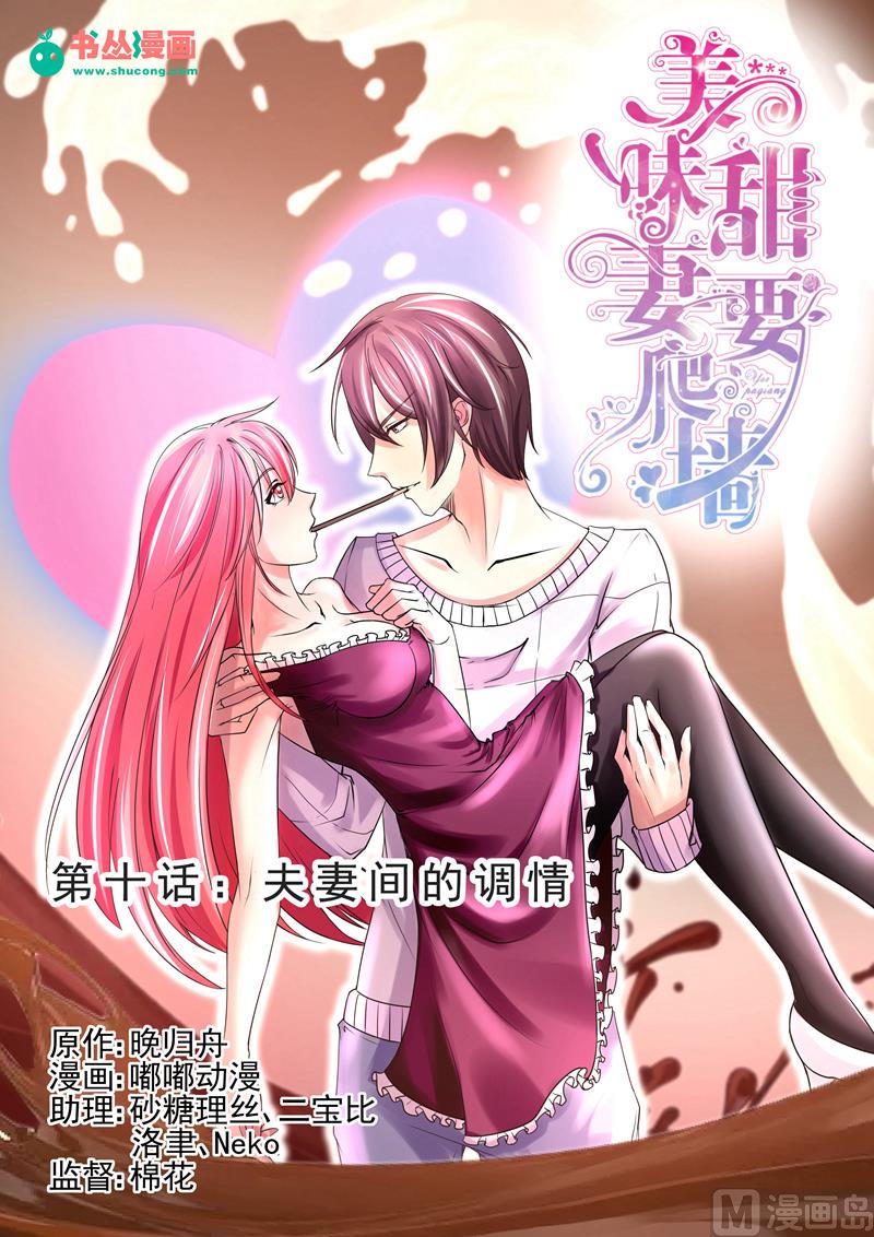 第10话：夫妻间-第10话