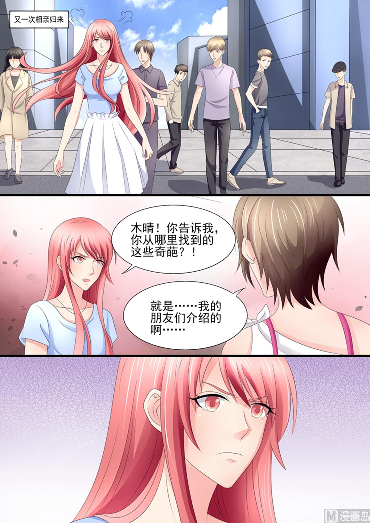 第94话：你从哪里找的这些奇葩？-第94话