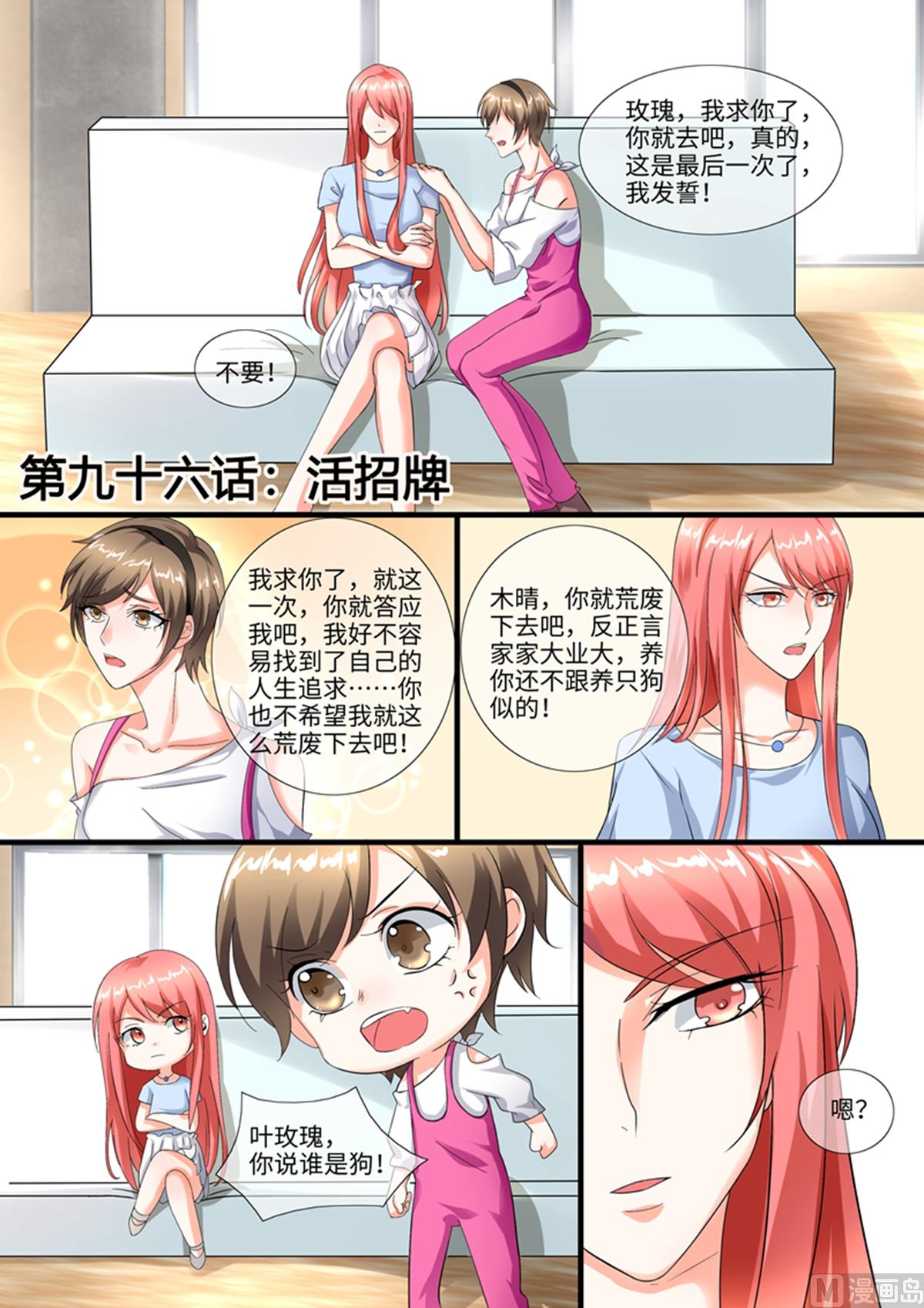 第96话：活招牌-第96话
