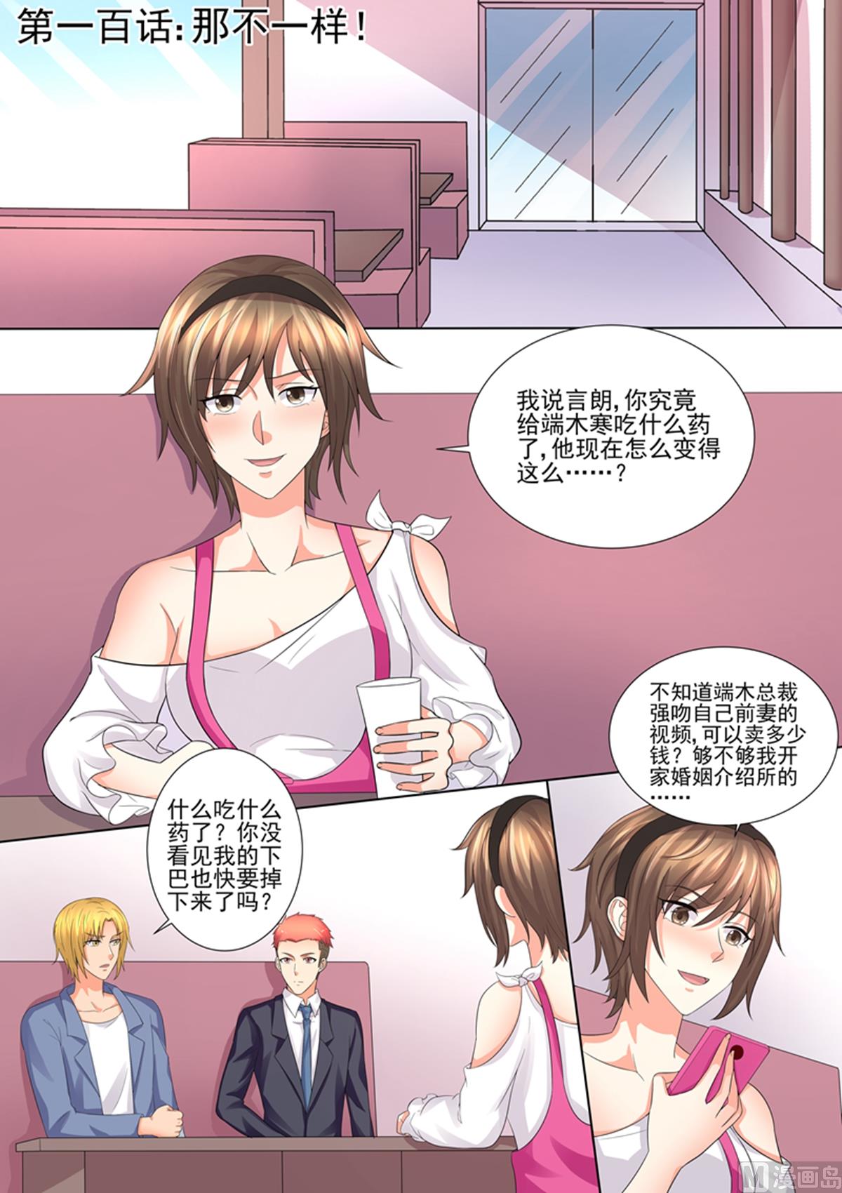 第100话：那不一样-第100话