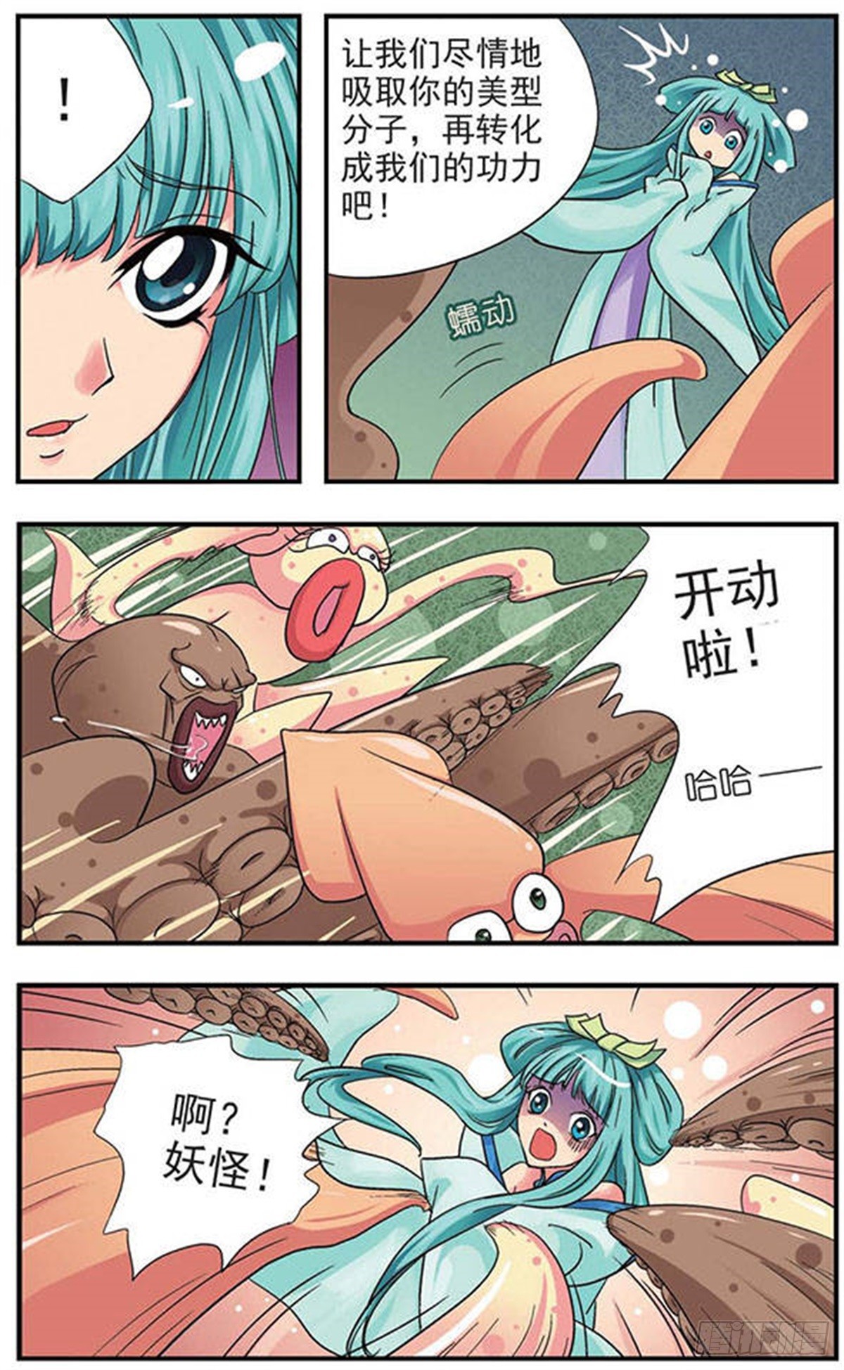 🍟美型妖精大混战·飒漫画 第2话 第10页