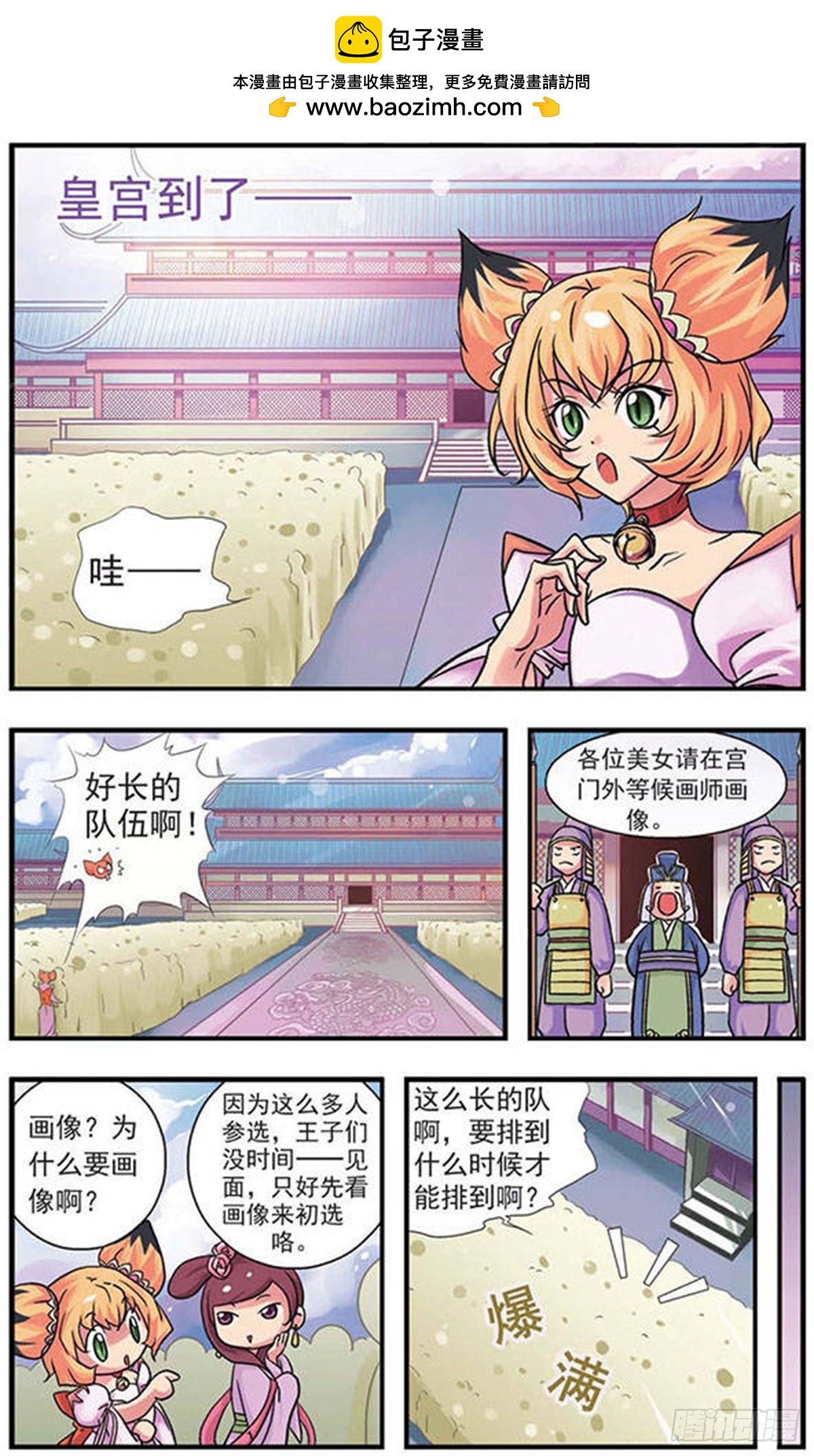 🍟美型妖精大混战·飒漫画 第2话 第2页