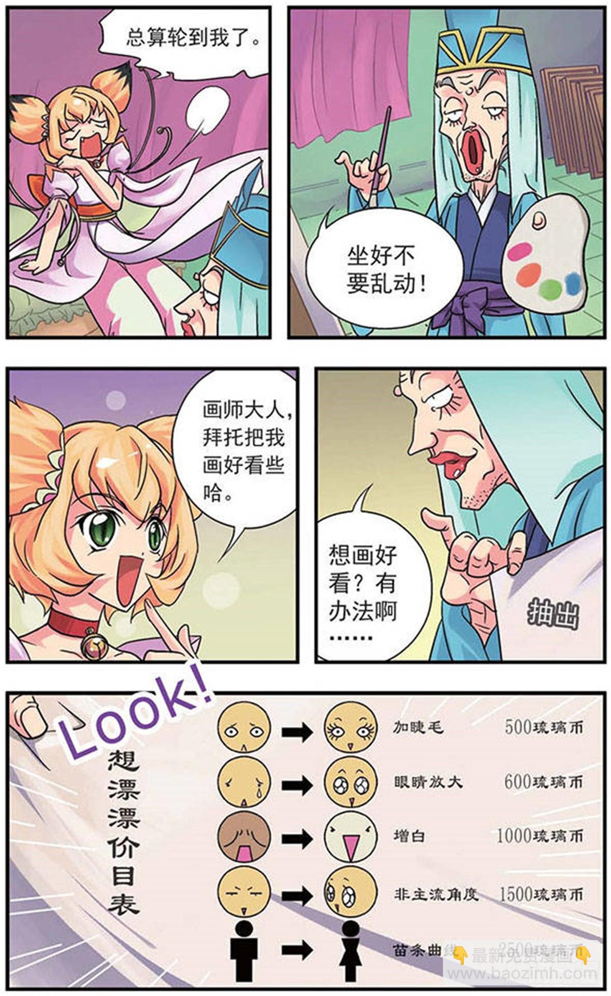 🍟美型妖精大混战·飒漫画 第2话 第3页