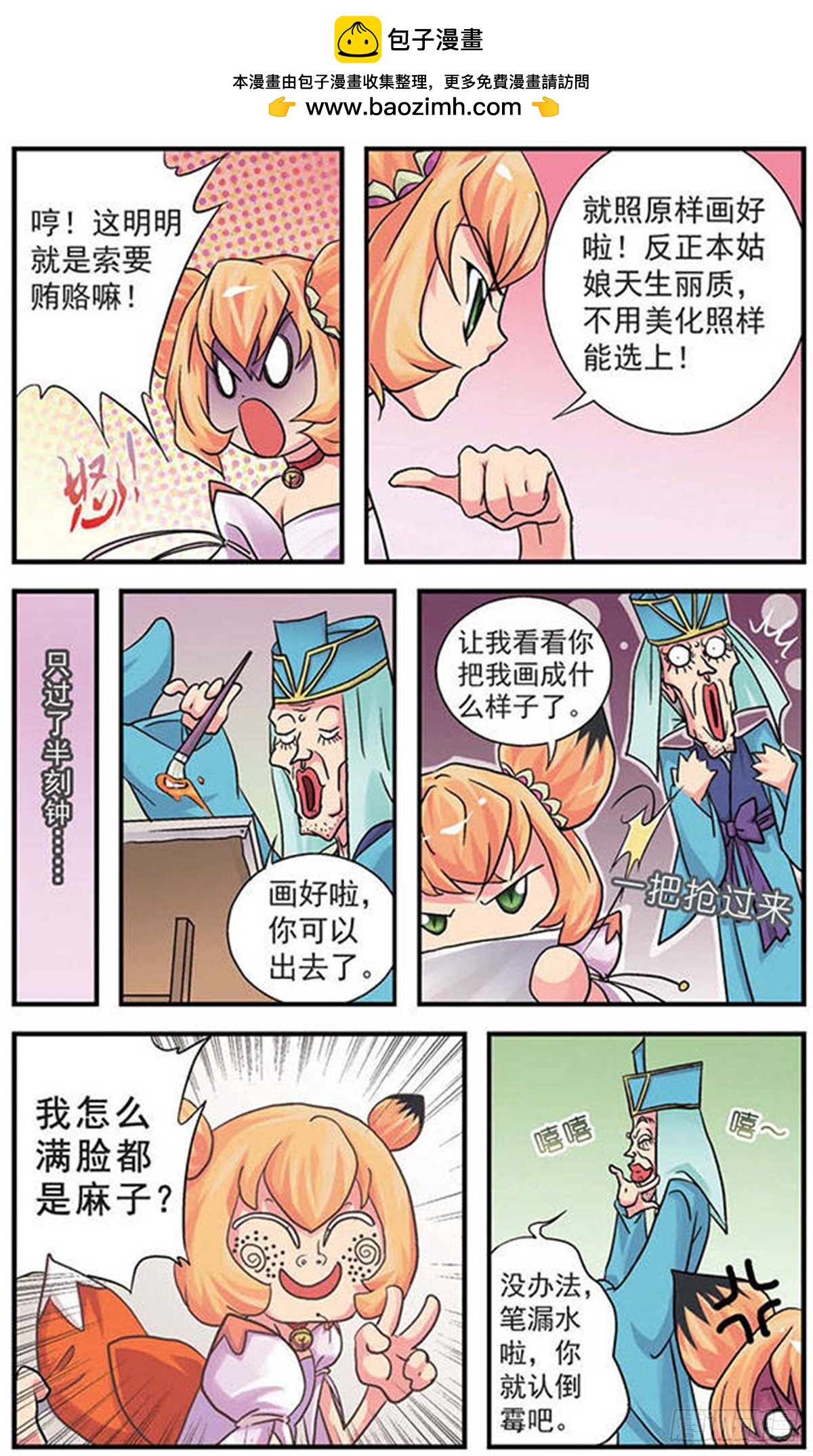 🍟美型妖精大混战·飒漫画 第2话 第4页
