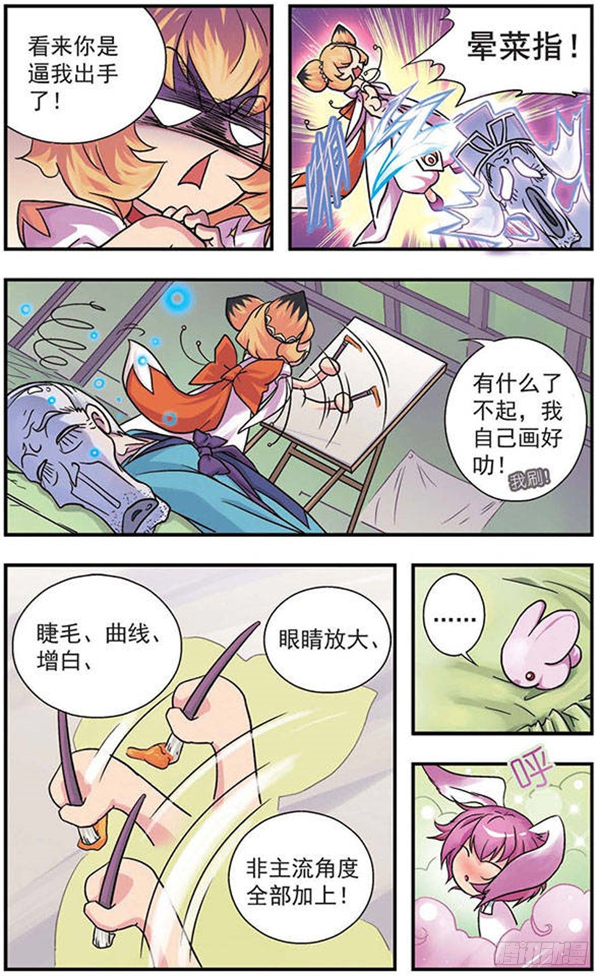 🍟美型妖精大混战·飒漫画 第2话 第5页