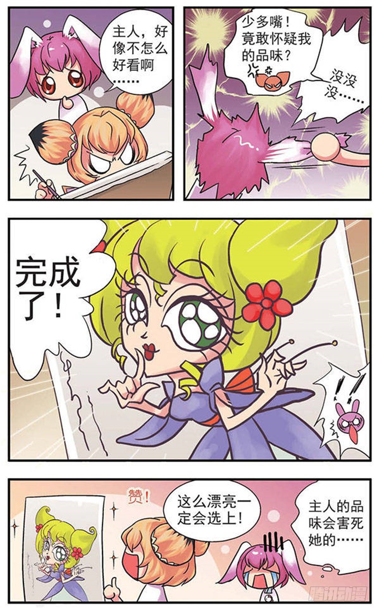 🍟美型妖精大混战·飒漫画 第2话 第6页