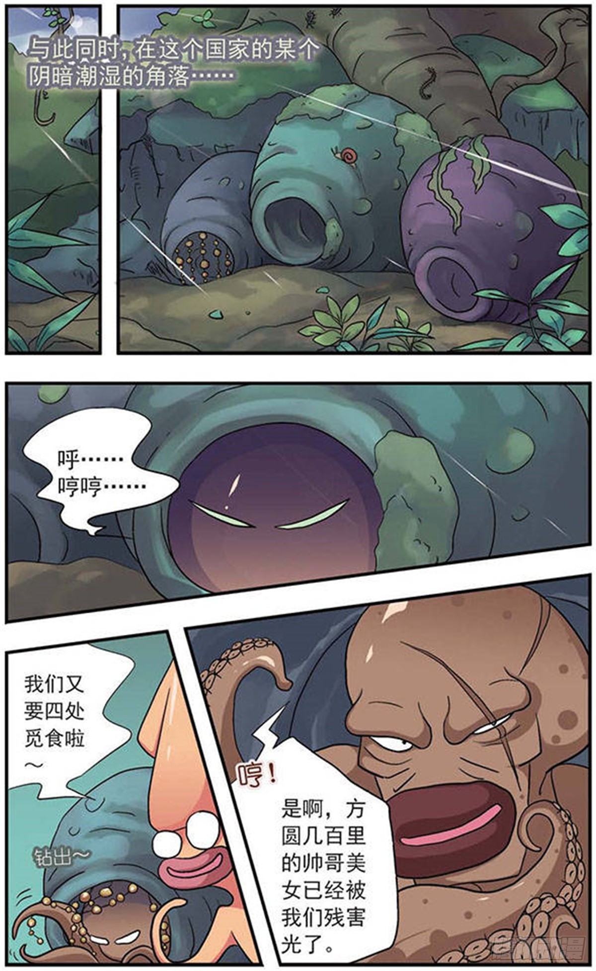 🍟美型妖精大混战·飒漫画 第2话 第7页