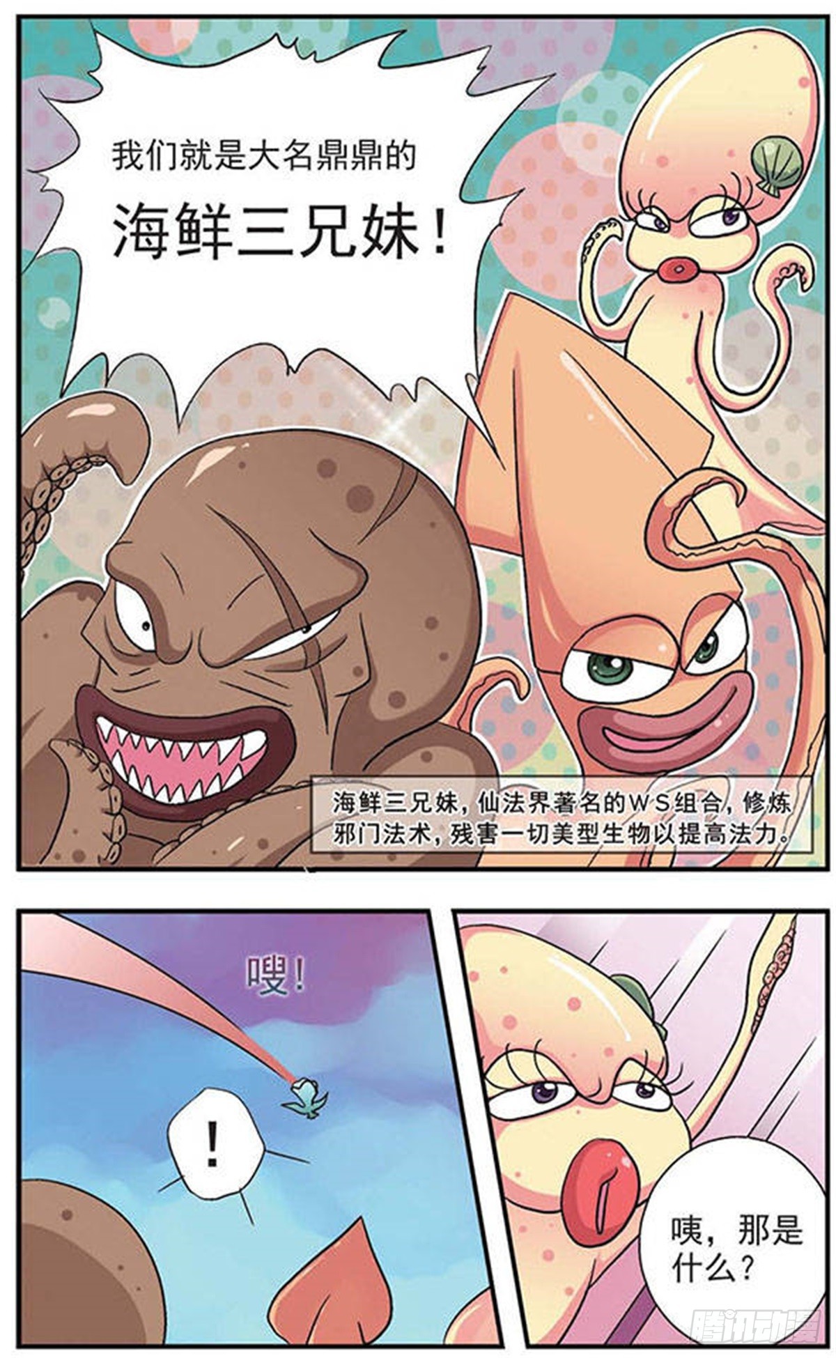 🍟美型妖精大混战·飒漫画 第2话 第8页