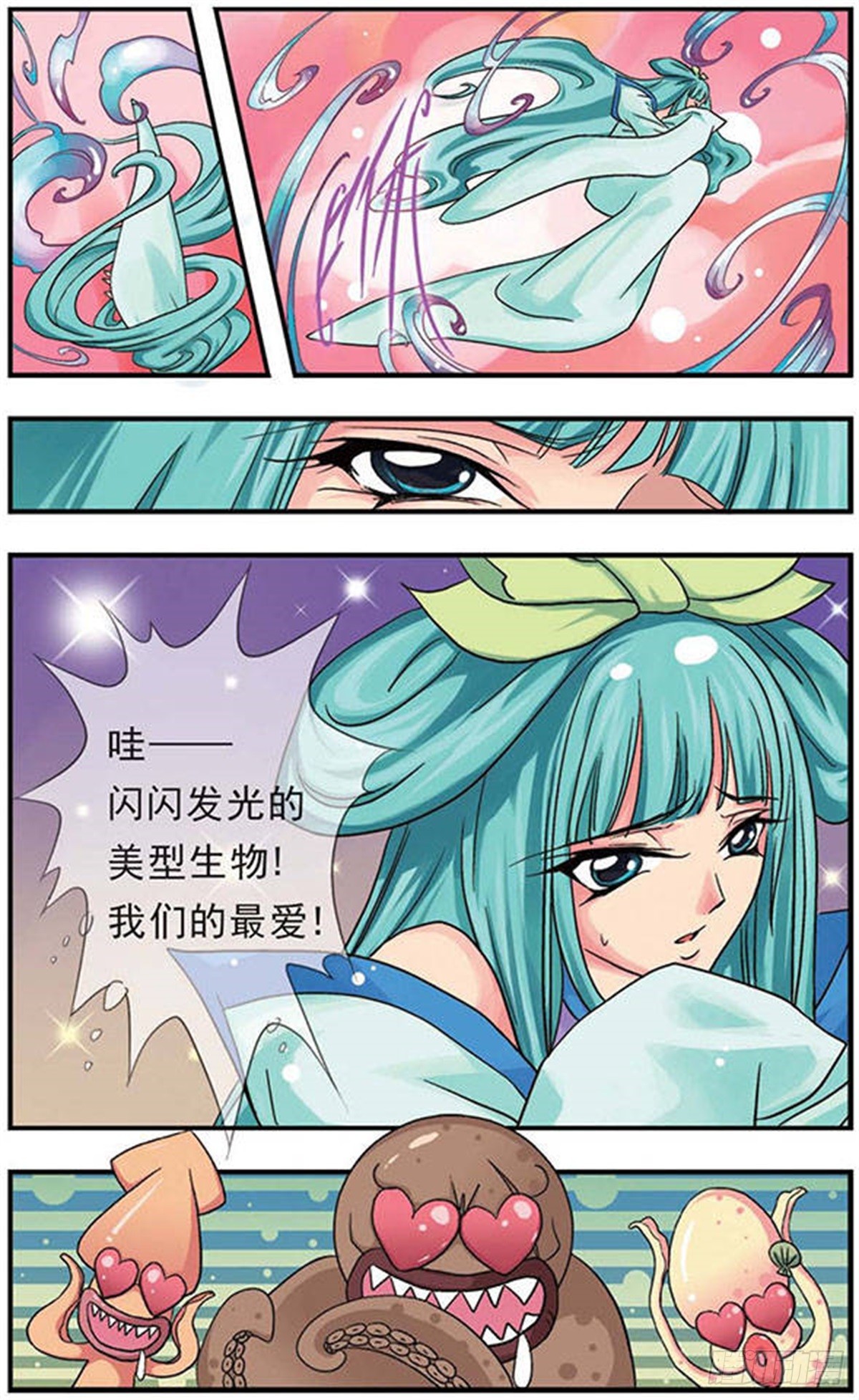 🍟美型妖精大混战·飒漫画 第2话 第9页