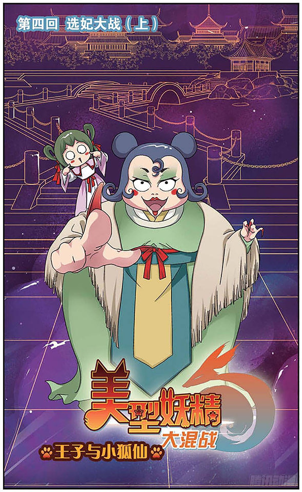 🍟美型妖精大混战·飒漫画 第4话 第1页