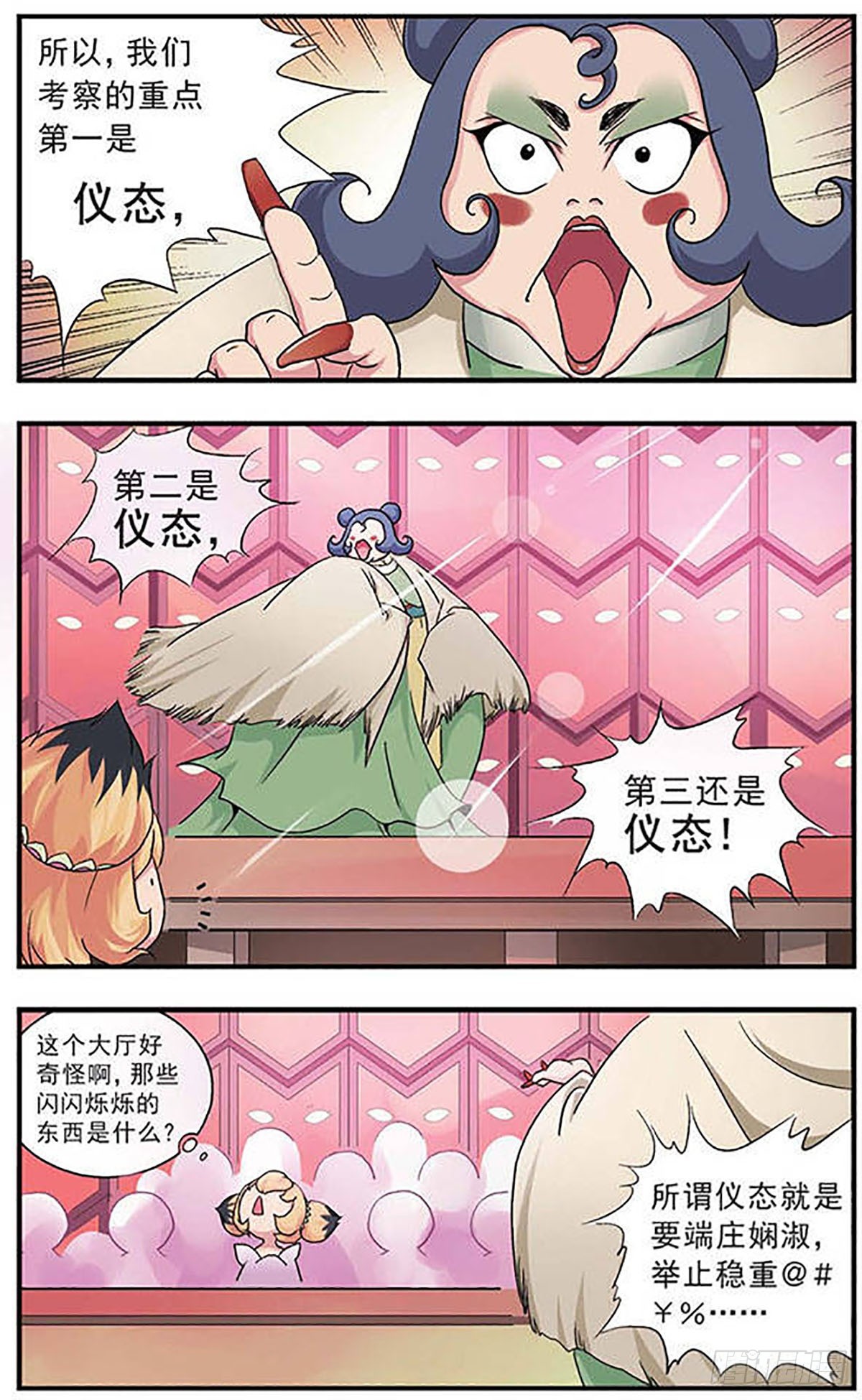 🍟美型妖精大混战·飒漫画 第4话 第10页