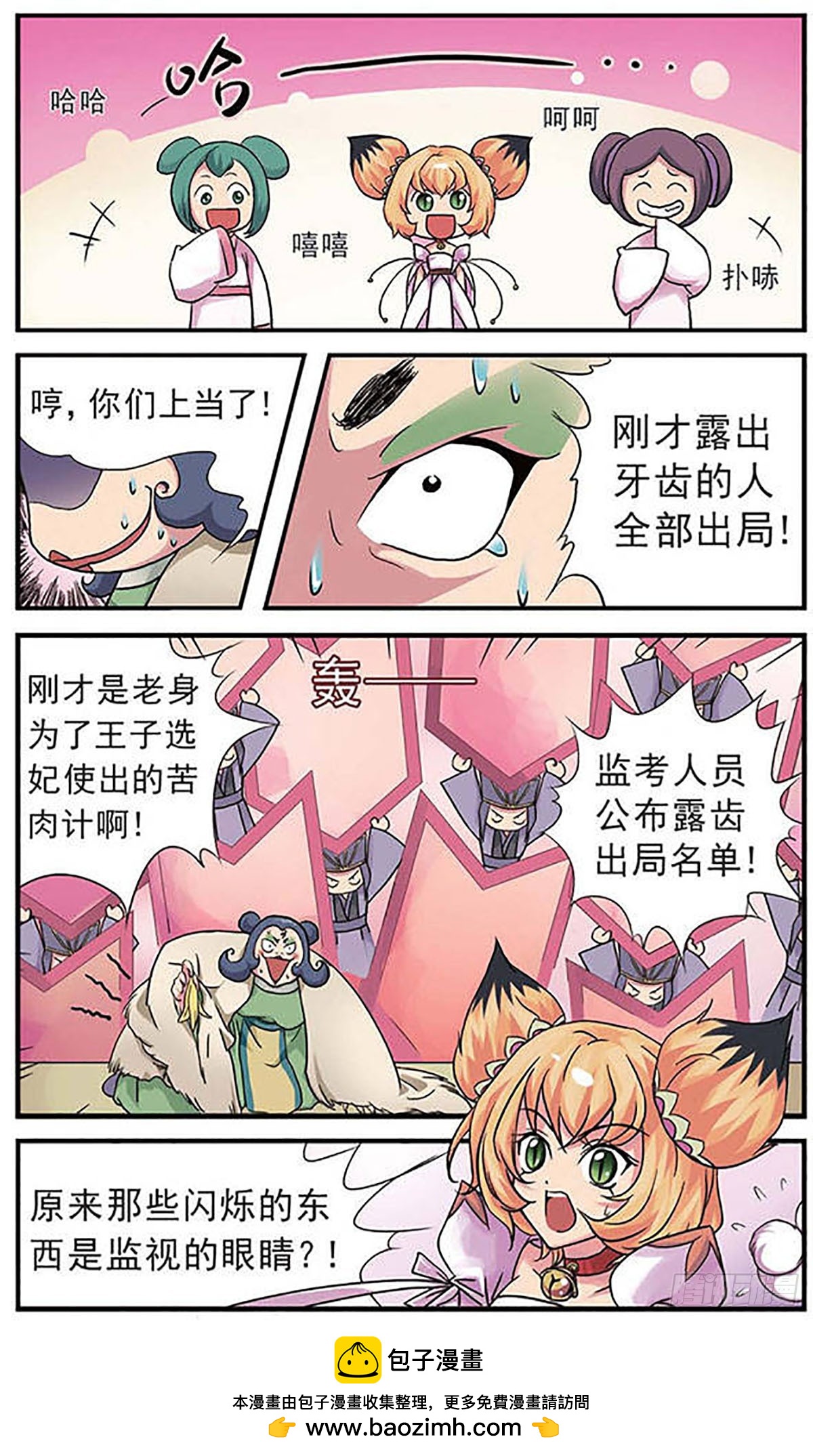 🍟美型妖精大混战·飒漫画 第4话 第12页