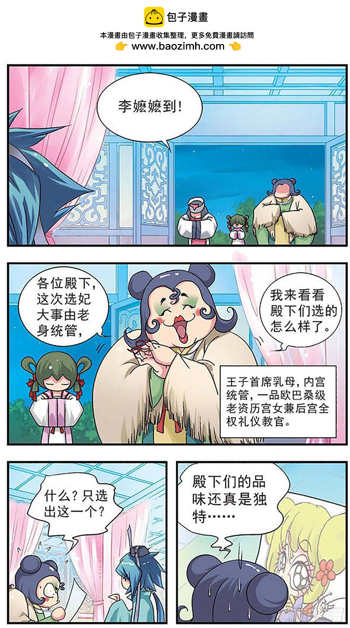 🍟美型妖精大混战·飒漫画 第4话 第2页