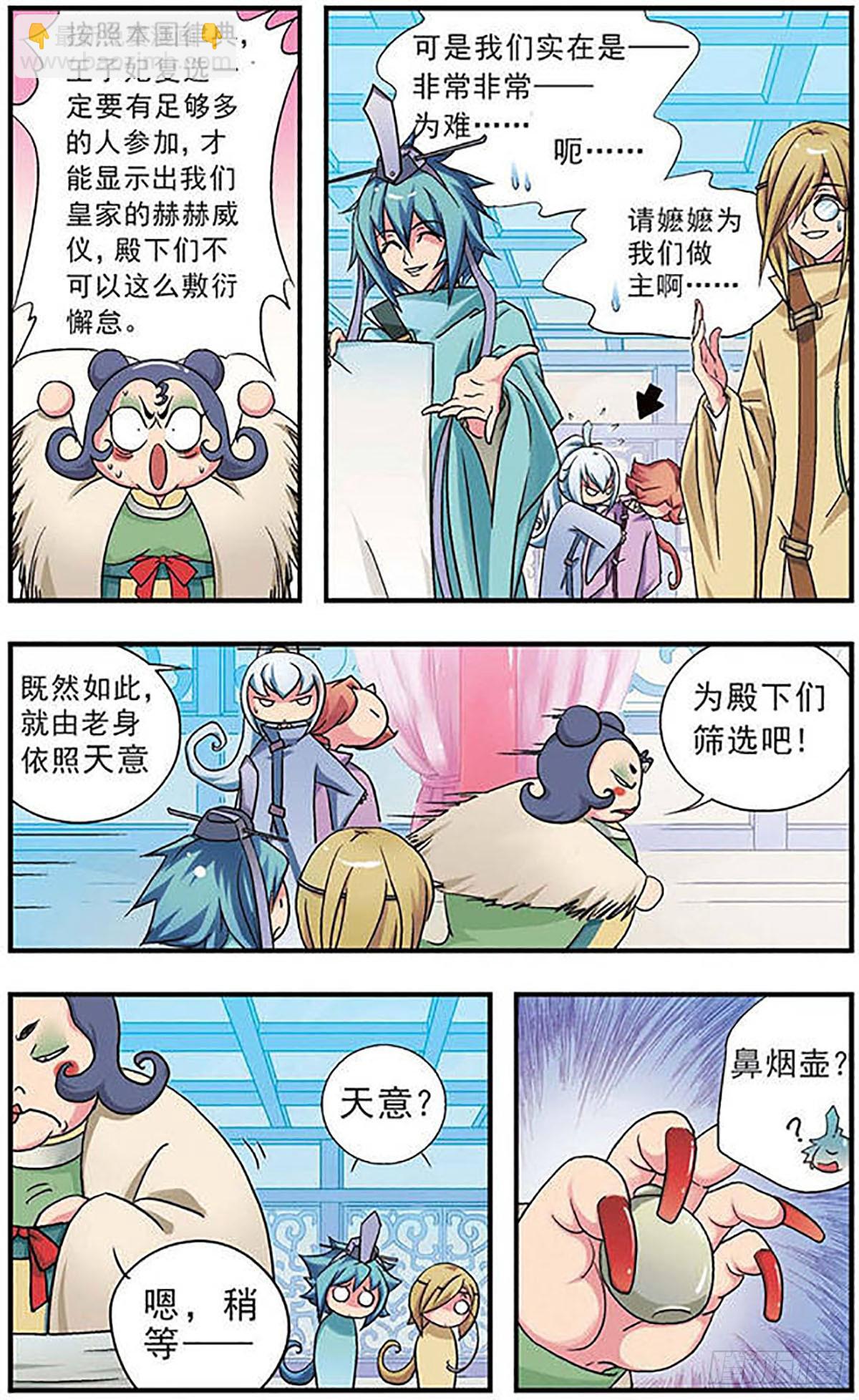 🍟美型妖精大混战·飒漫画 第4话 第3页
