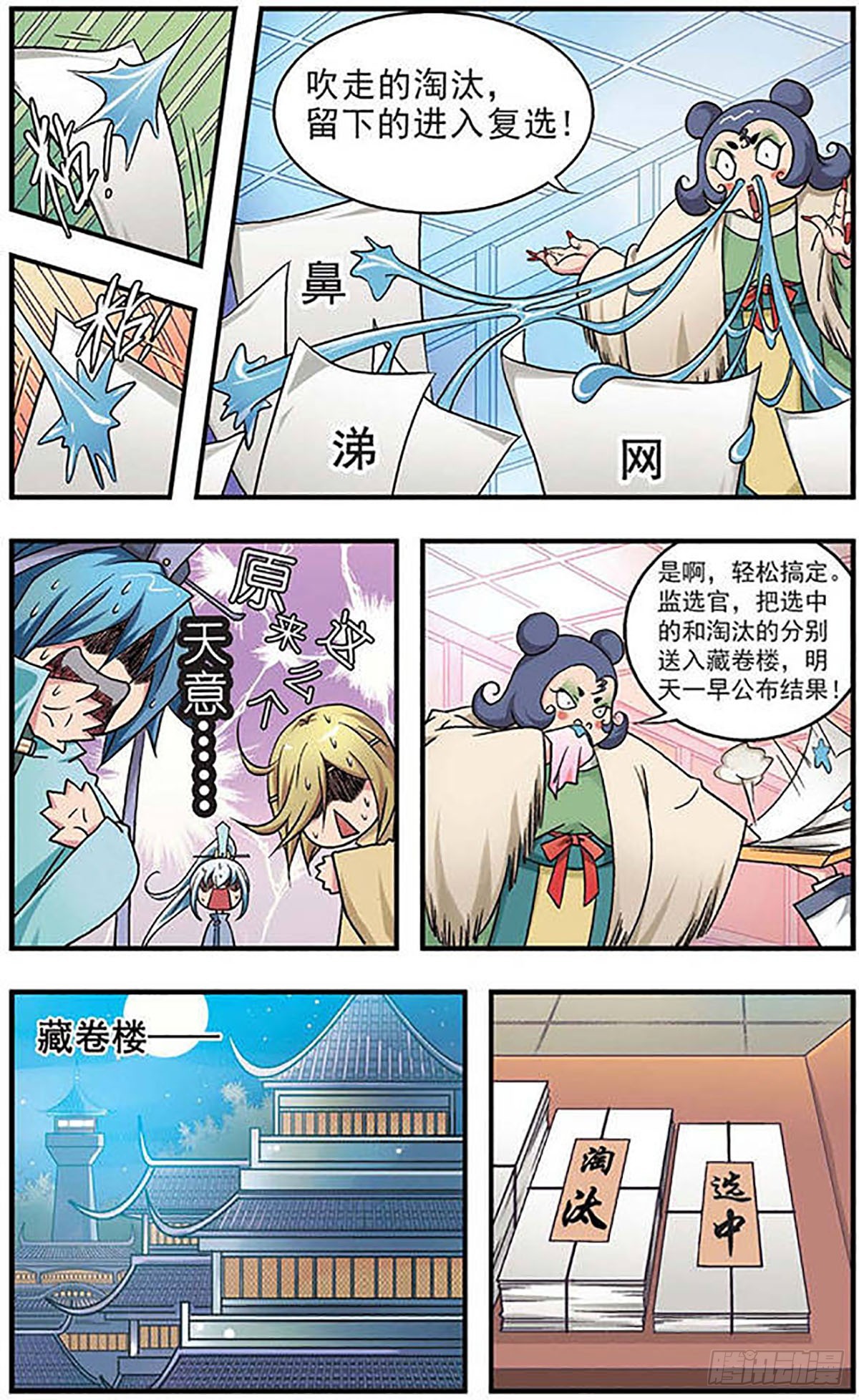 🍟美型妖精大混战·飒漫画 第4话 第5页