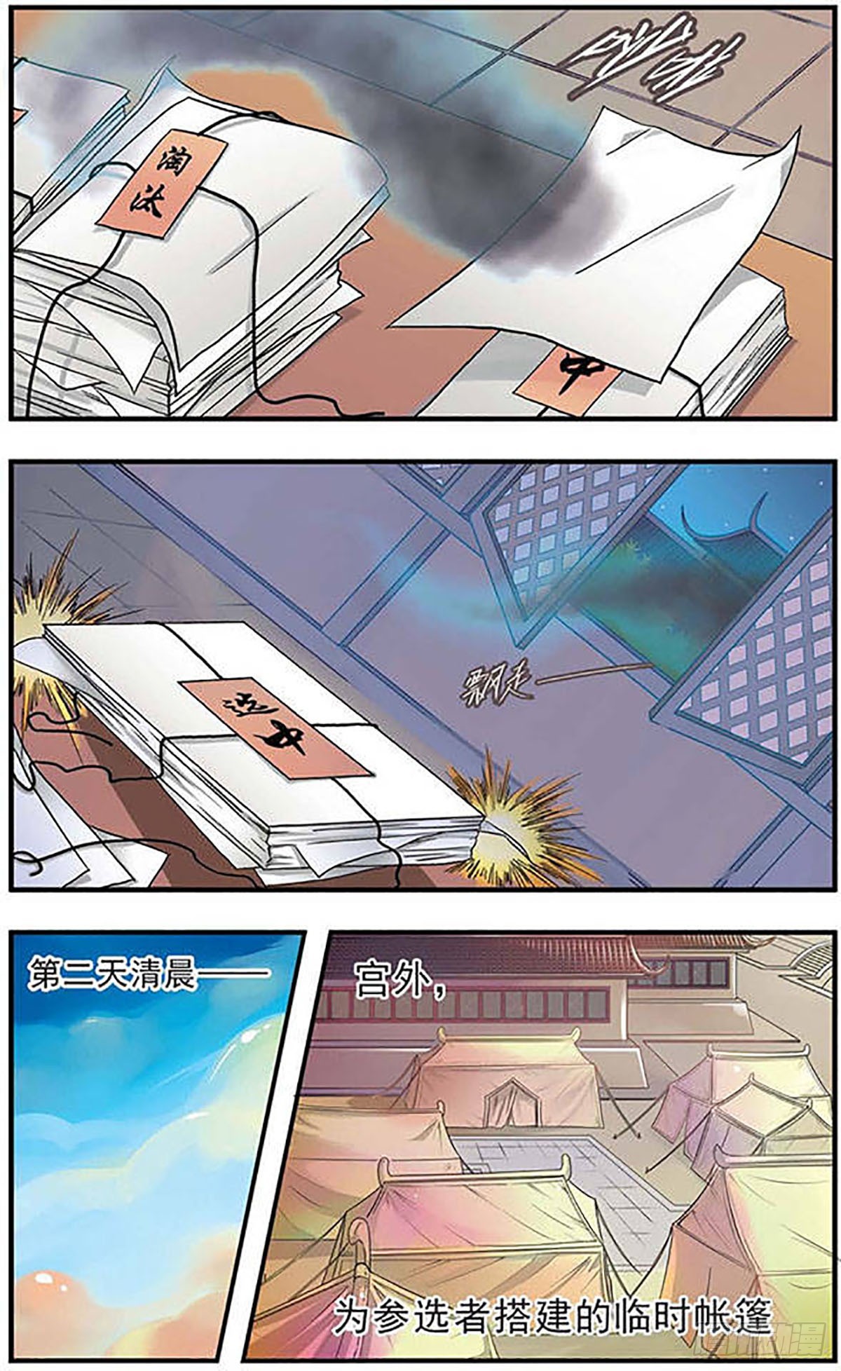 🍟美型妖精大混战·飒漫画 第4话 第7页