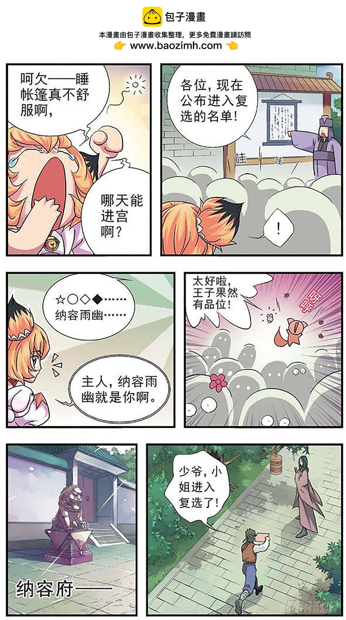 🍟美型妖精大混战·飒漫画 第4话 第8页