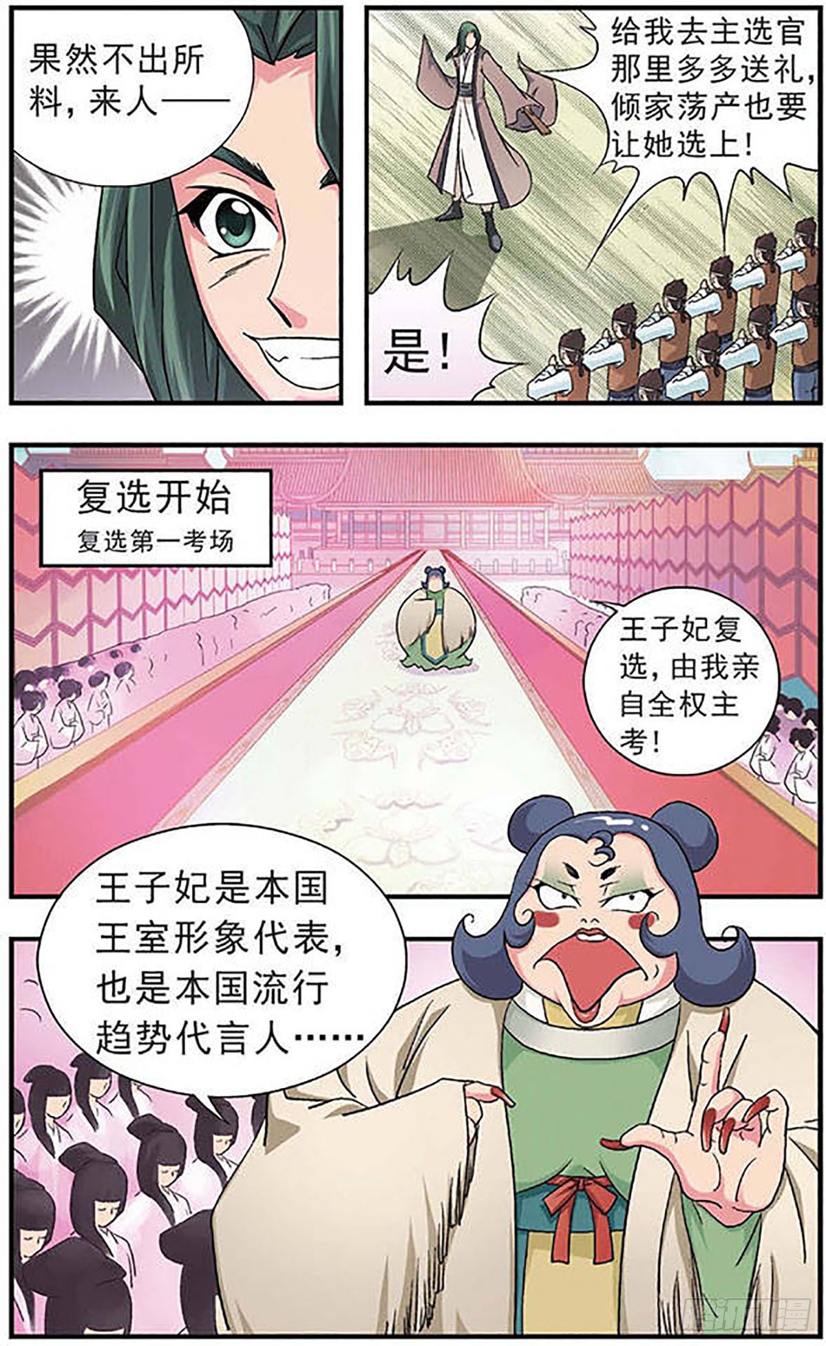 🍟美型妖精大混战·飒漫画 第4话 第9页