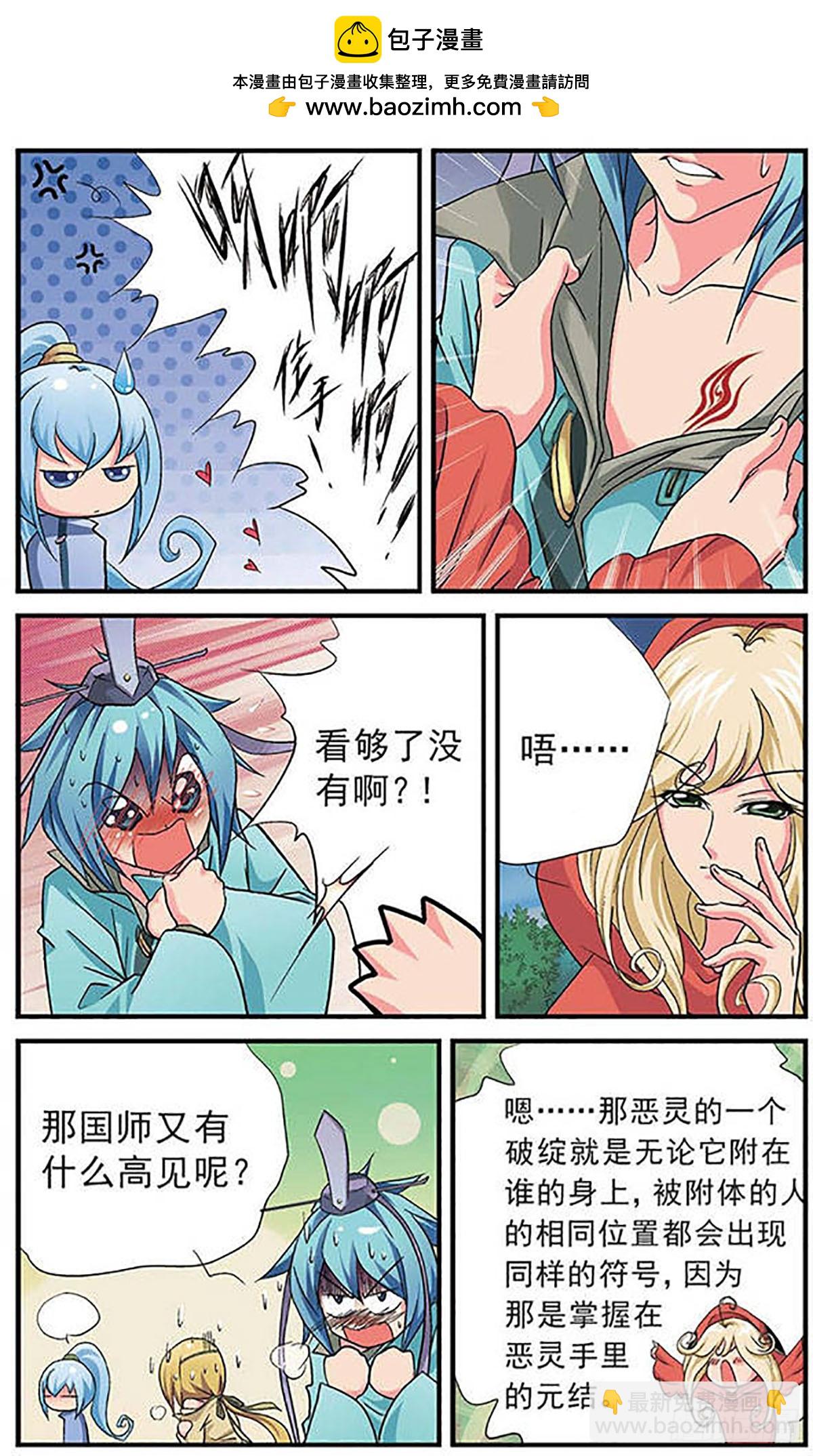 🍟美型妖精大混战·飒漫画 第6话 第10页