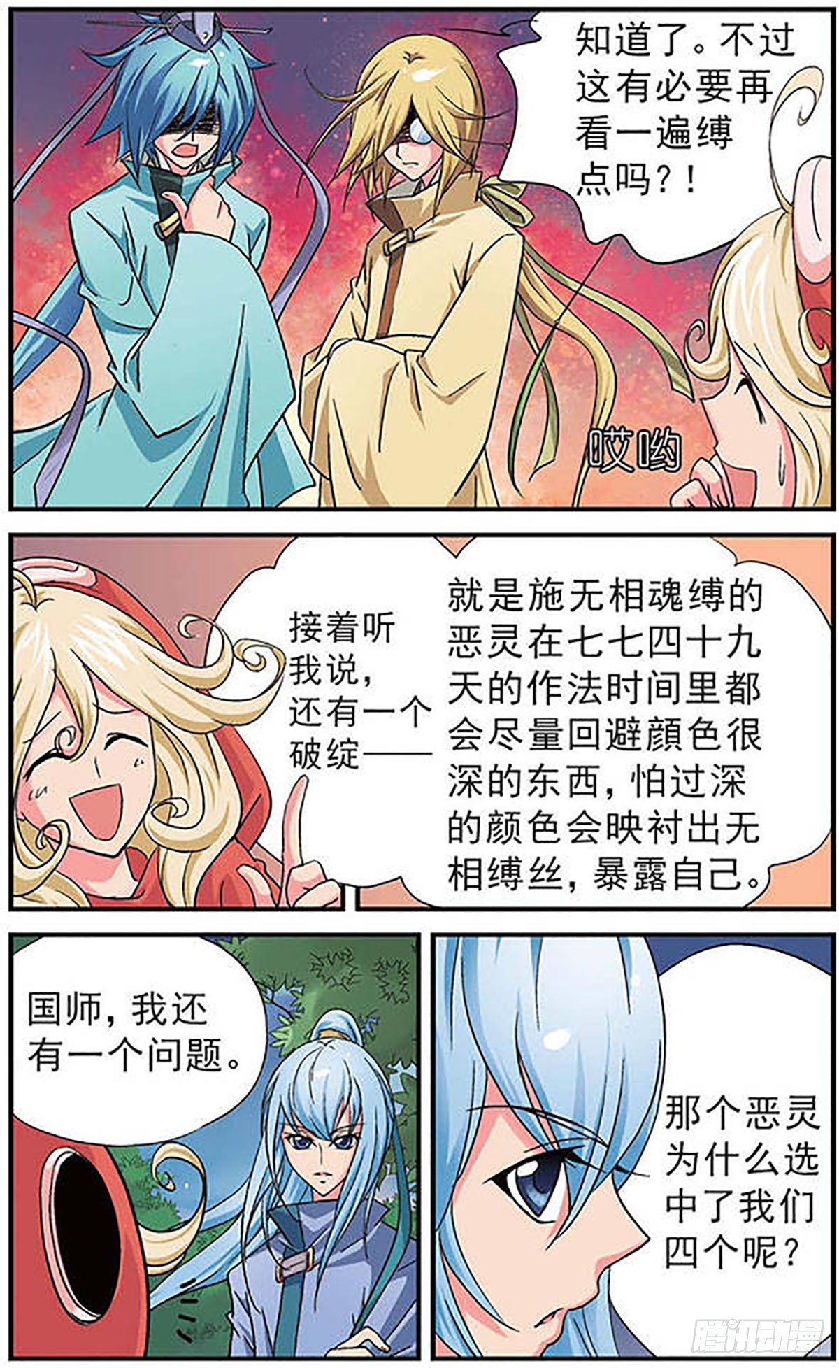 🍟美型妖精大混战·飒漫画 第6话 第11页