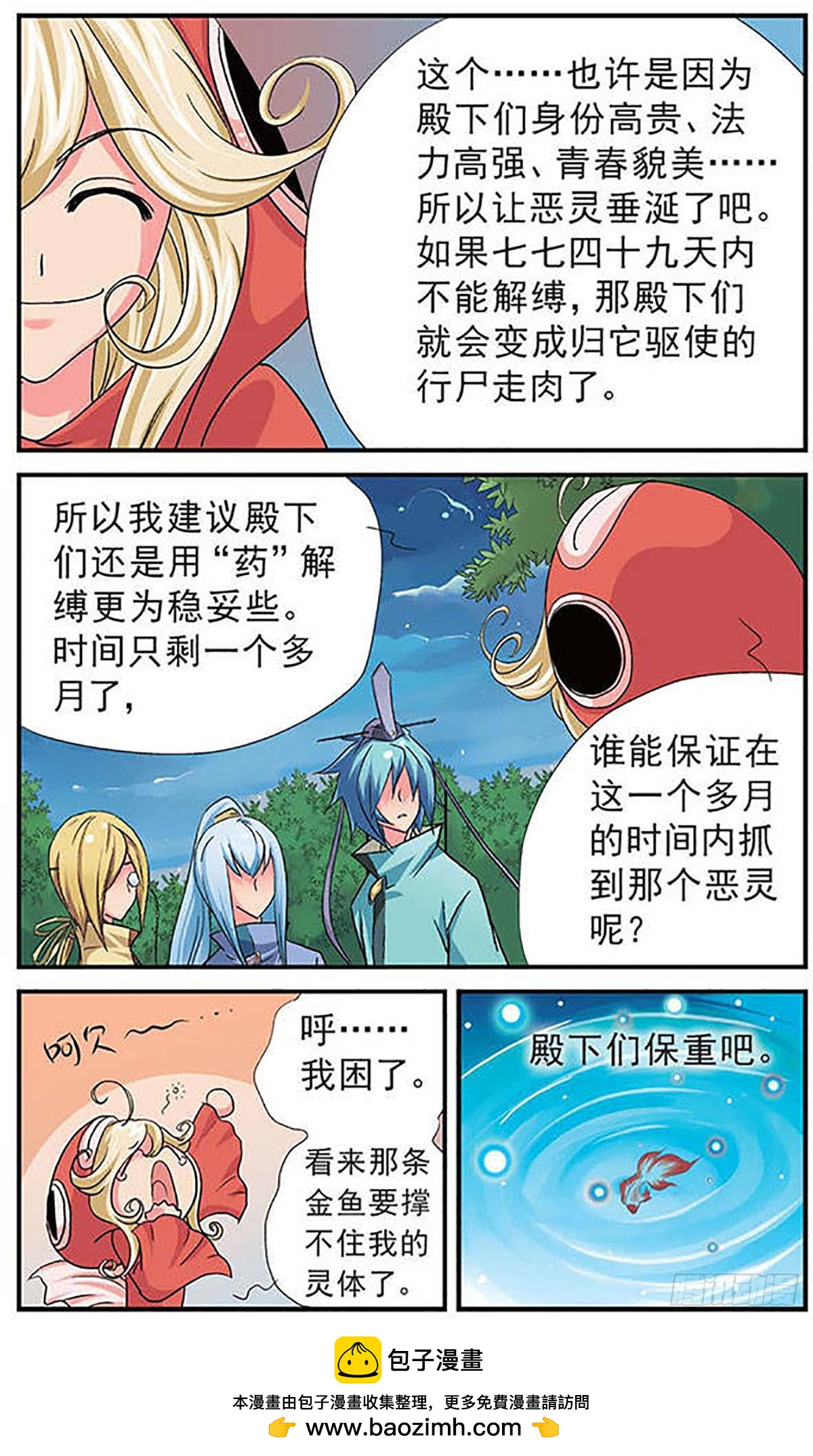 🍟美型妖精大混战·飒漫画 第6话 第12页