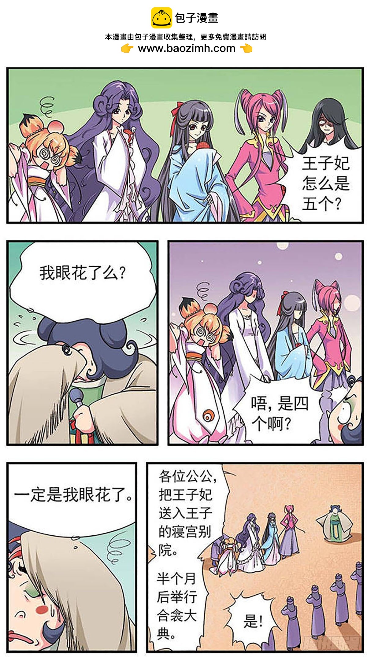 🍟美型妖精大混战·飒漫画 第6话 第2页