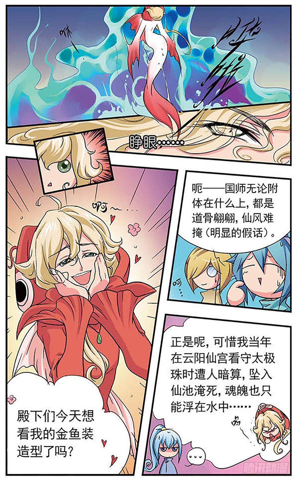 🍟美型妖精大混战·飒漫画 第6话 第4页