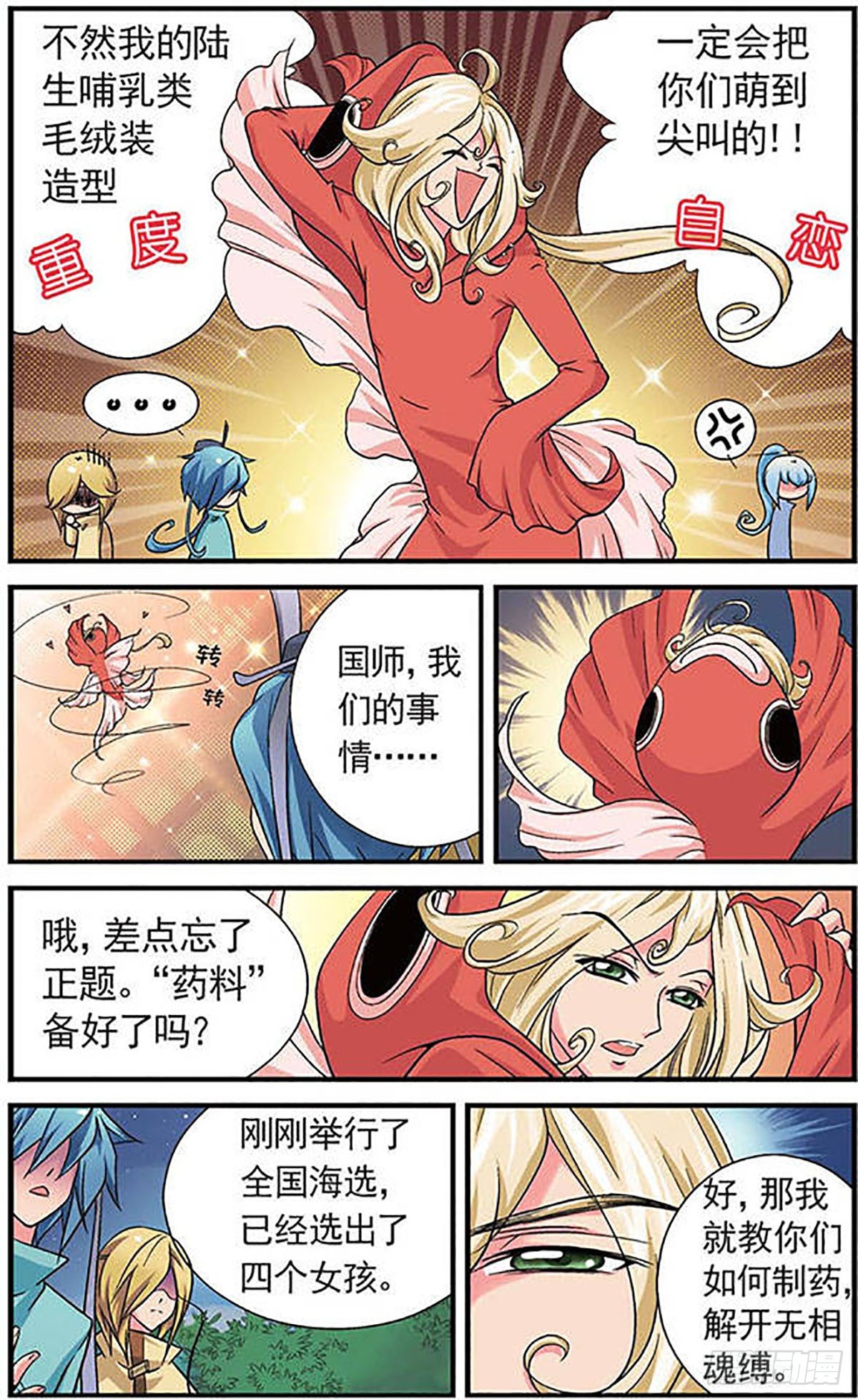 🍟美型妖精大混战·飒漫画 第6话 第5页