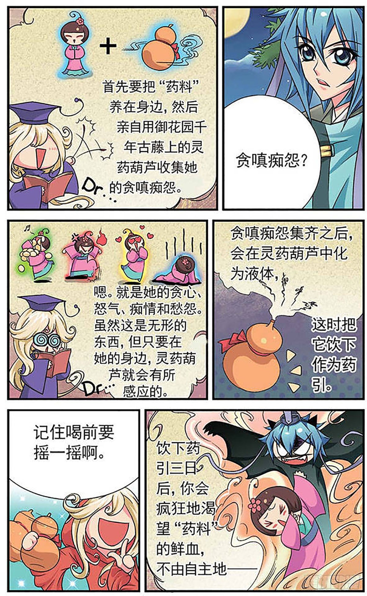 🍟美型妖精大混战·飒漫画 第6话 第6页