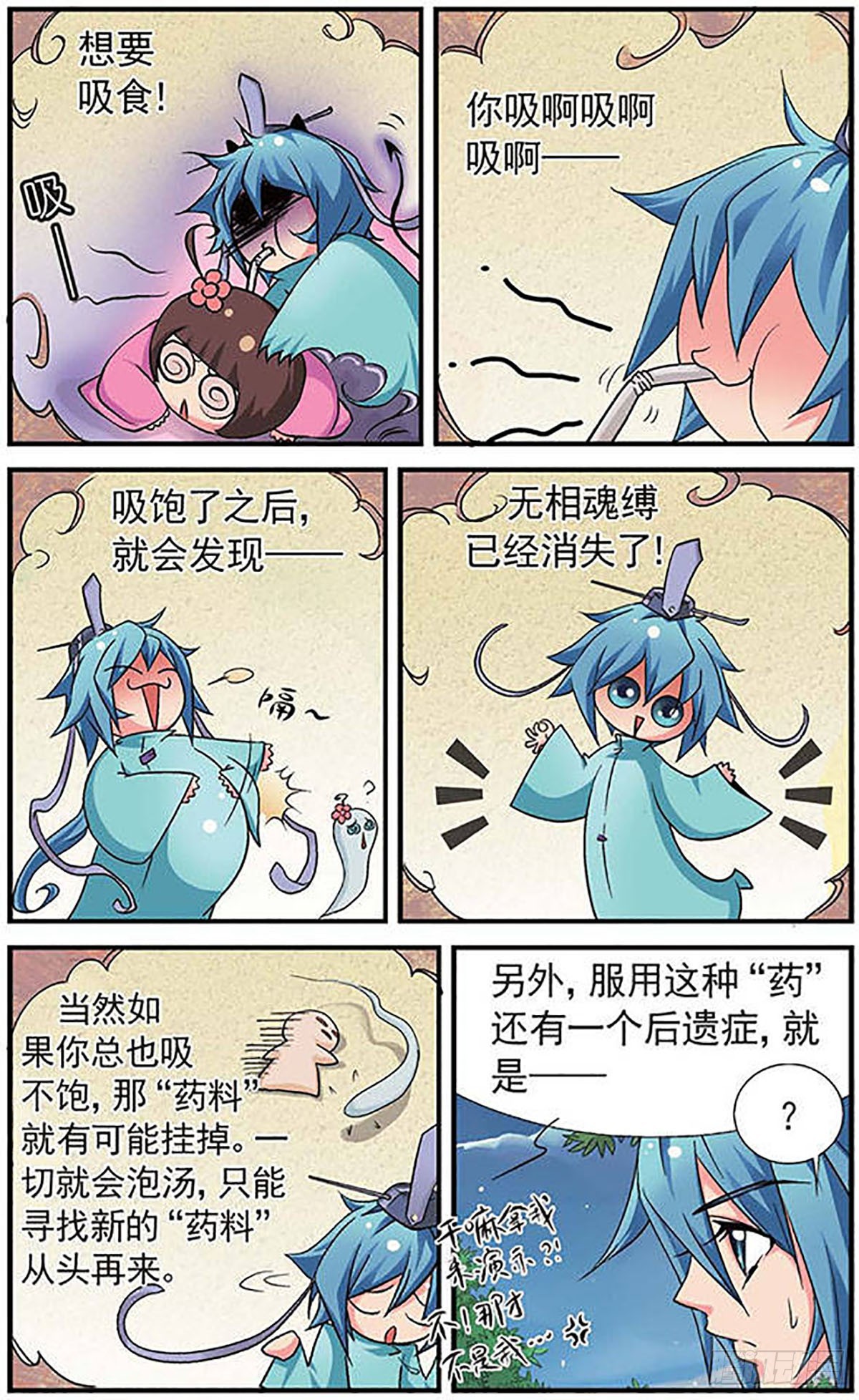 🍟美型妖精大混战·飒漫画 第6话 第7页