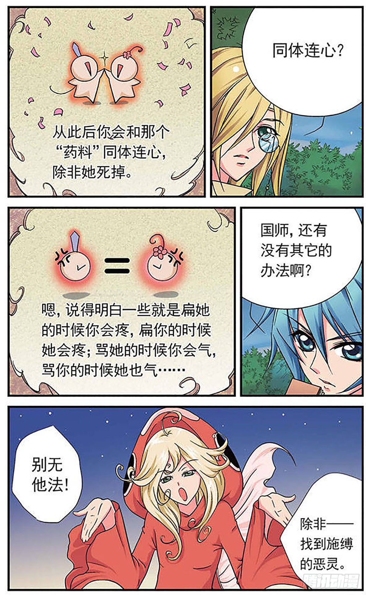 🍟美型妖精大混战·飒漫画 第6话 第8页