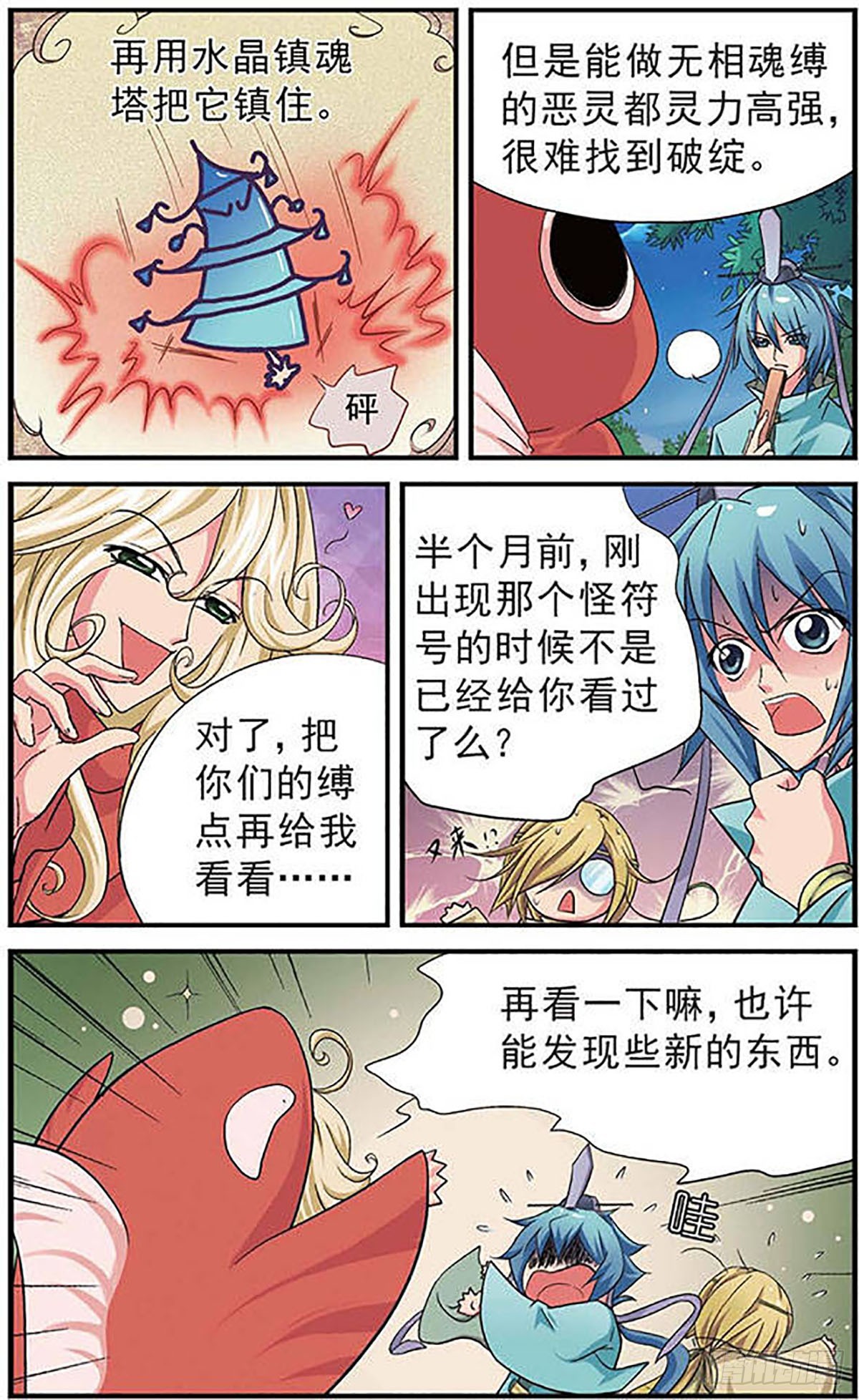 🍟美型妖精大混战·飒漫画 第6话 第9页