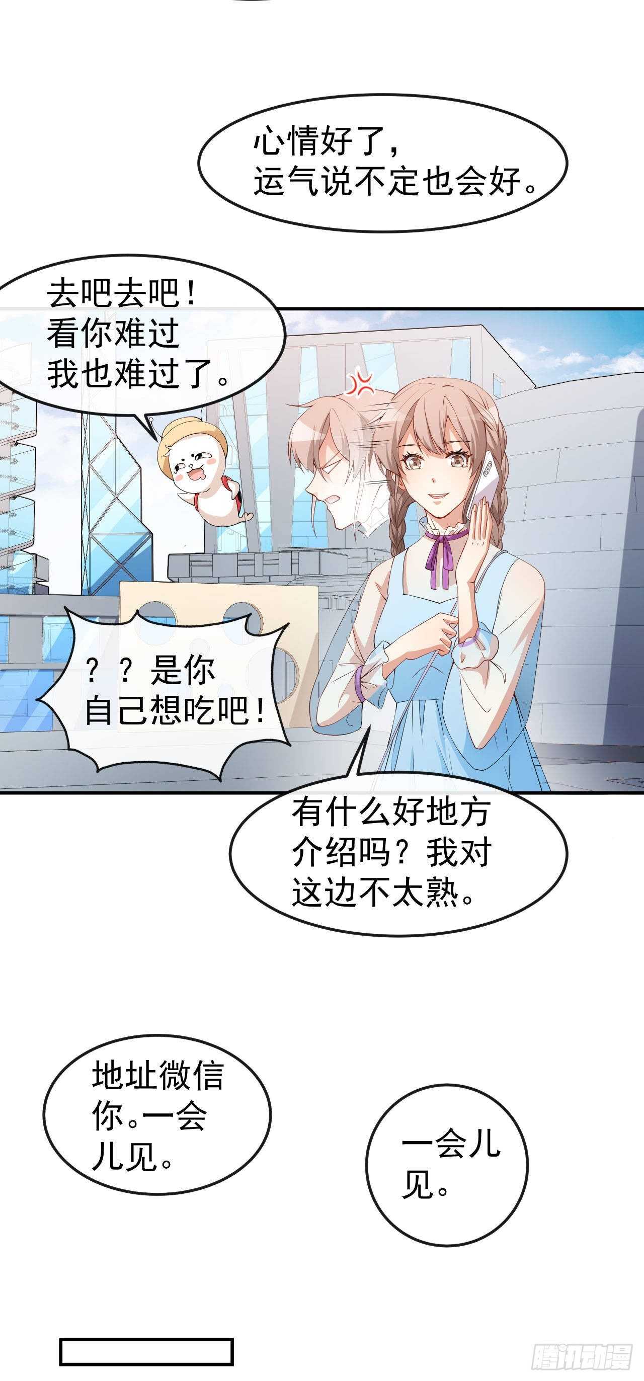 第56话 怎么是她！-第58话