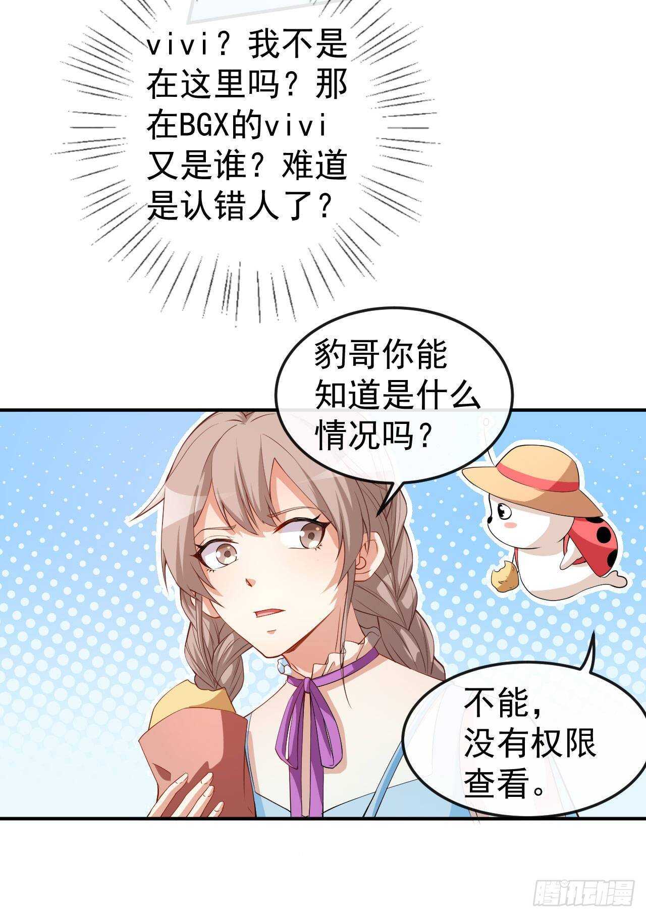 第56话 怎么是她！-第58话
