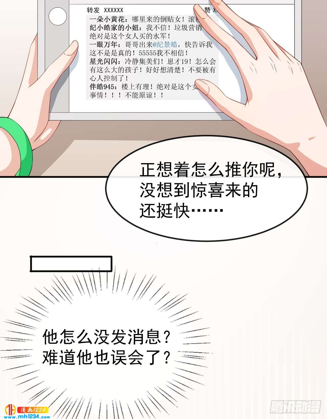 第66话 黑红实锤-第68话