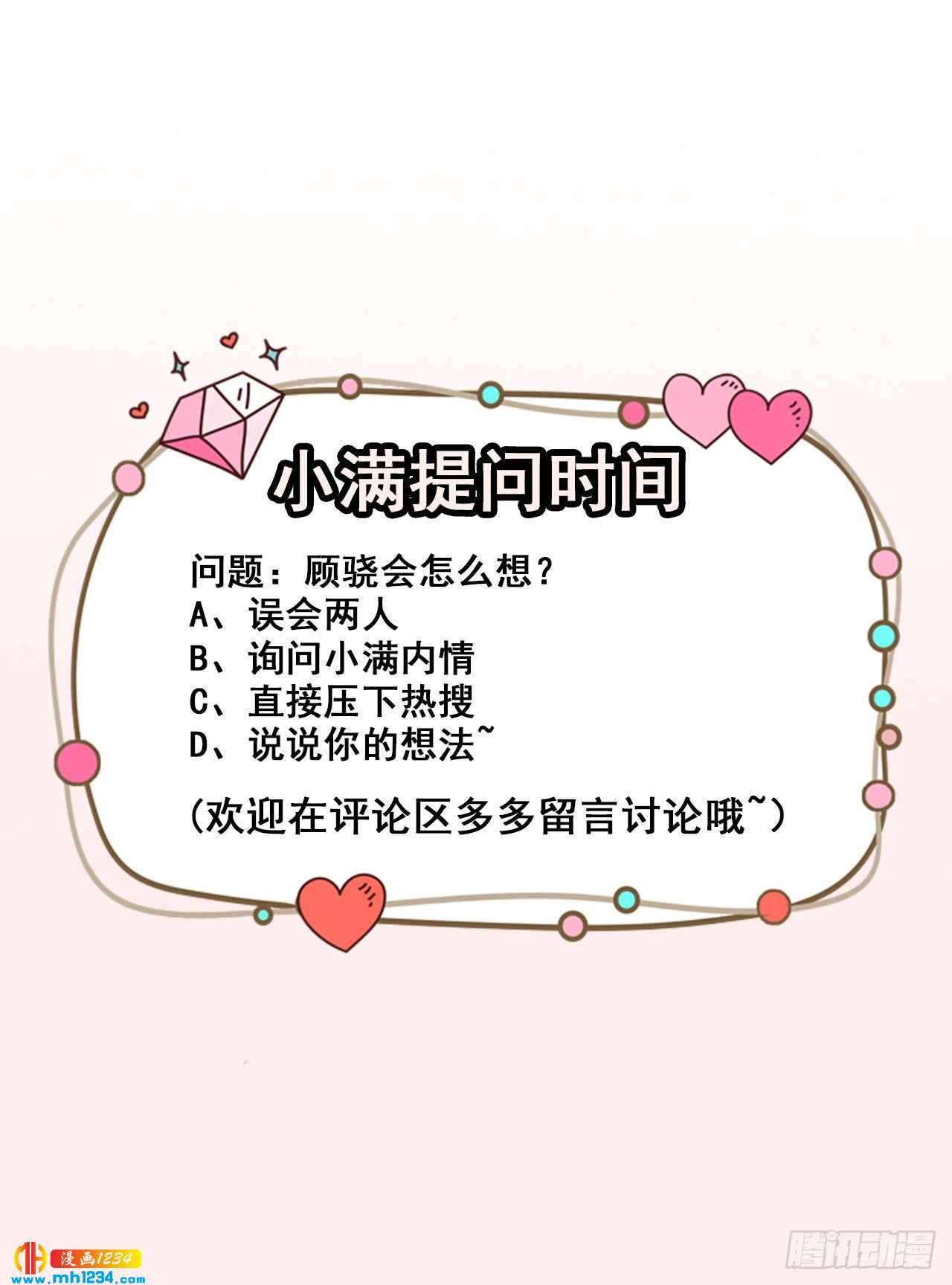 第66话 黑红实锤-第68话