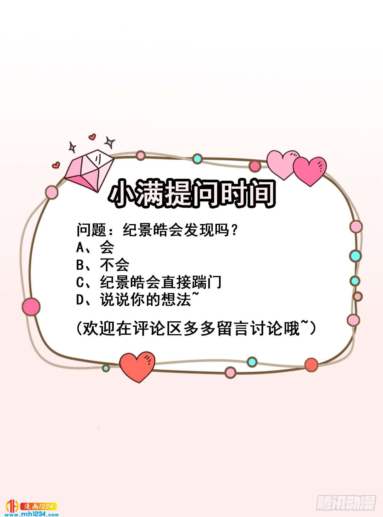 第68话 水蜜桃是粉色的-第70话