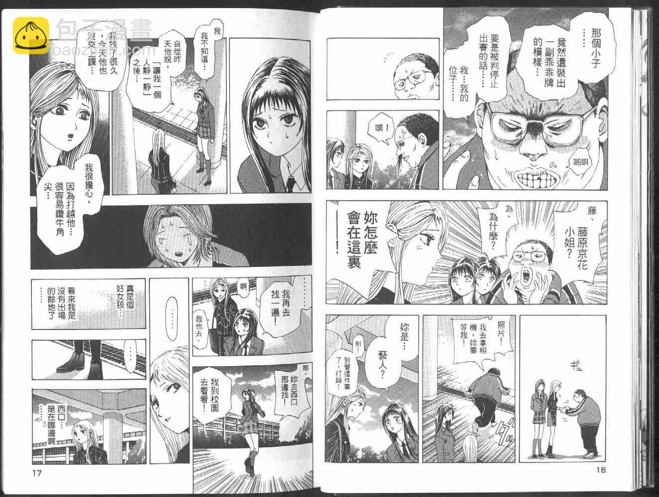 🍟媚藥少年 第2卷 第10页